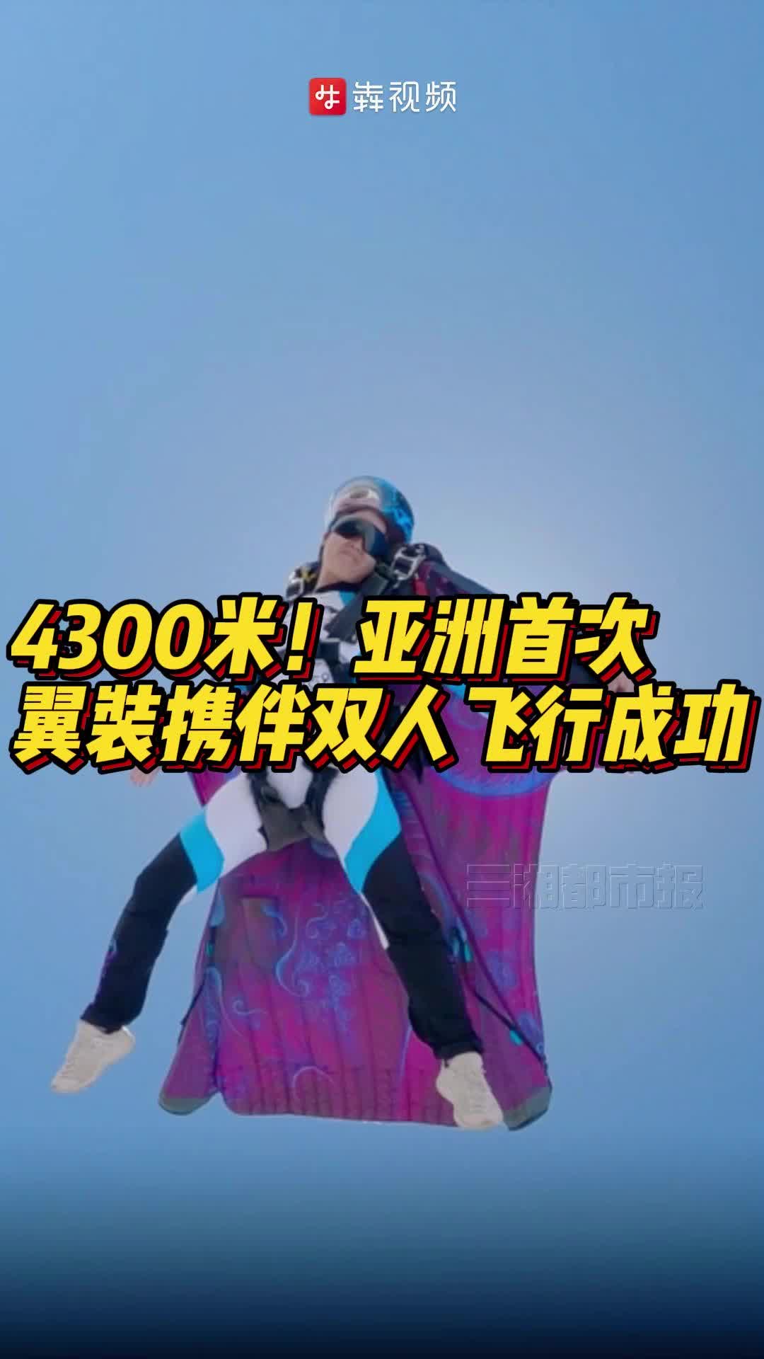 亚洲首次！翼装携伴双人飞行在天门山挑战成功-华声在线