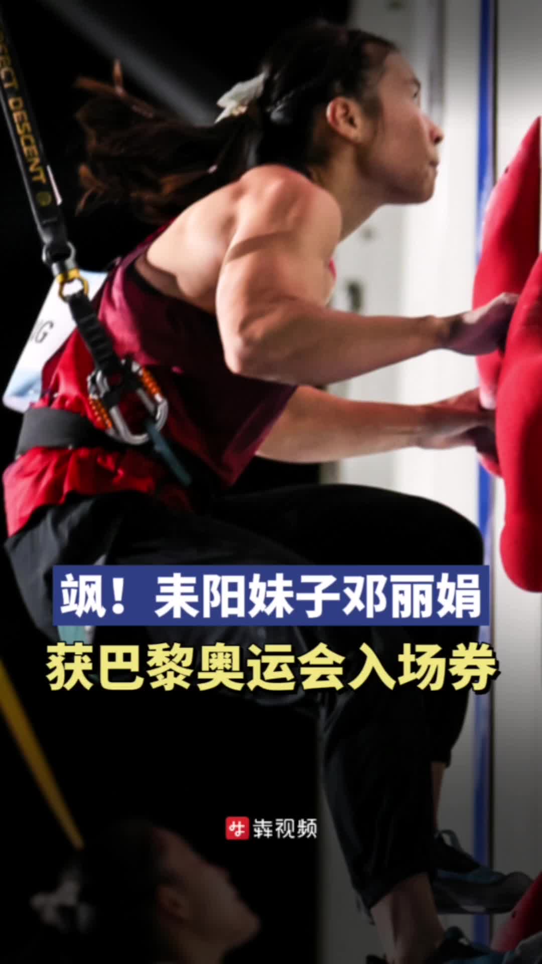 飒！耒阳妹子邓丽娟获巴黎奥运会入场券