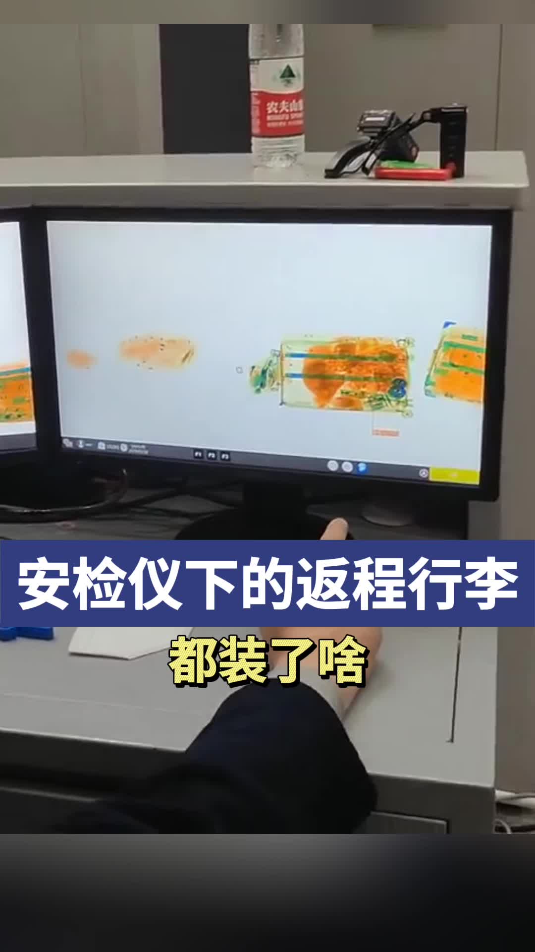 安检仪下的返程行李箱：腊肉、酱板鸭、剁辣椒…… 满满全是爱