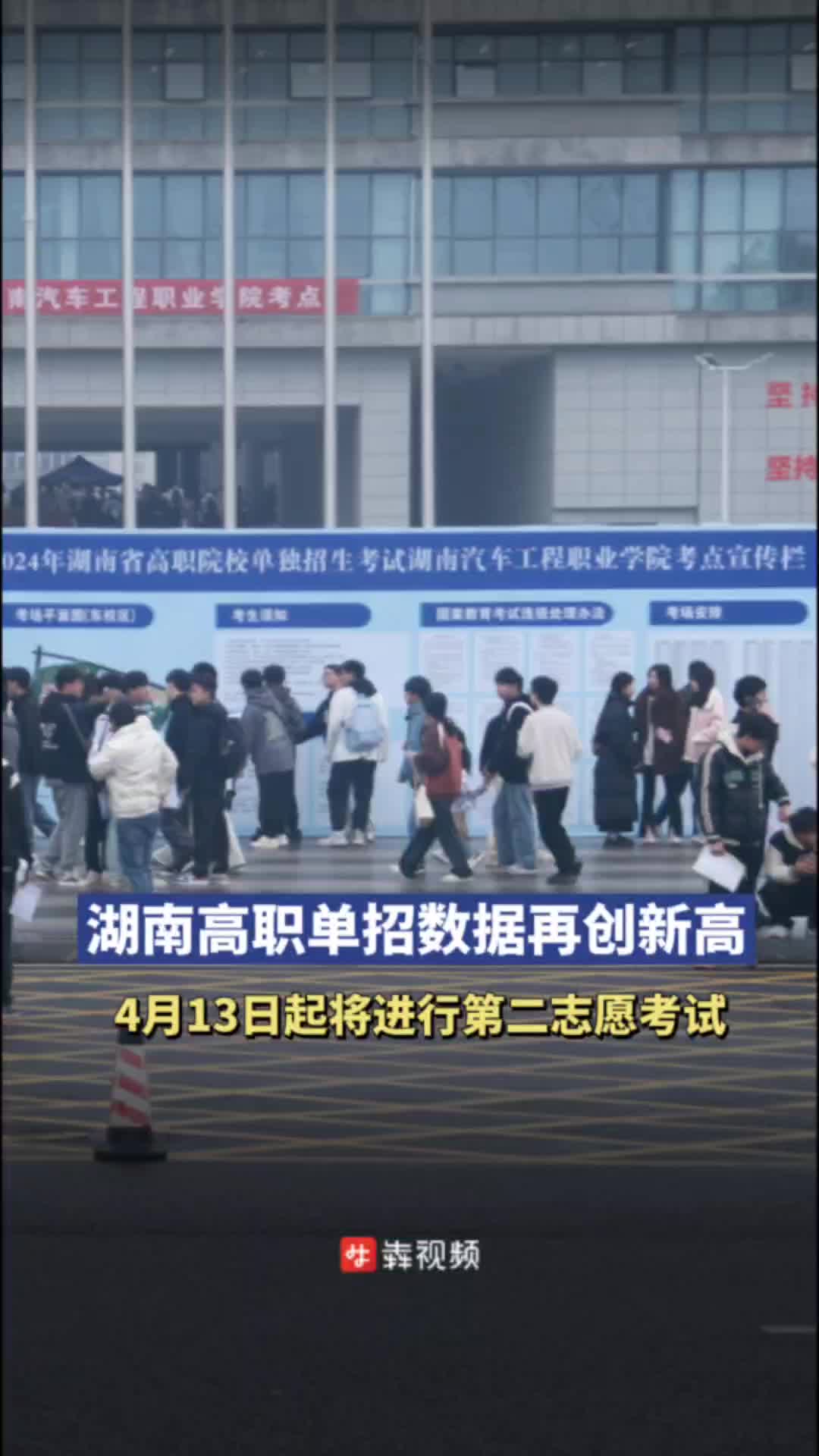 超17万人湖南高职单招数据再创新高4月13日起将进行第二志愿考试