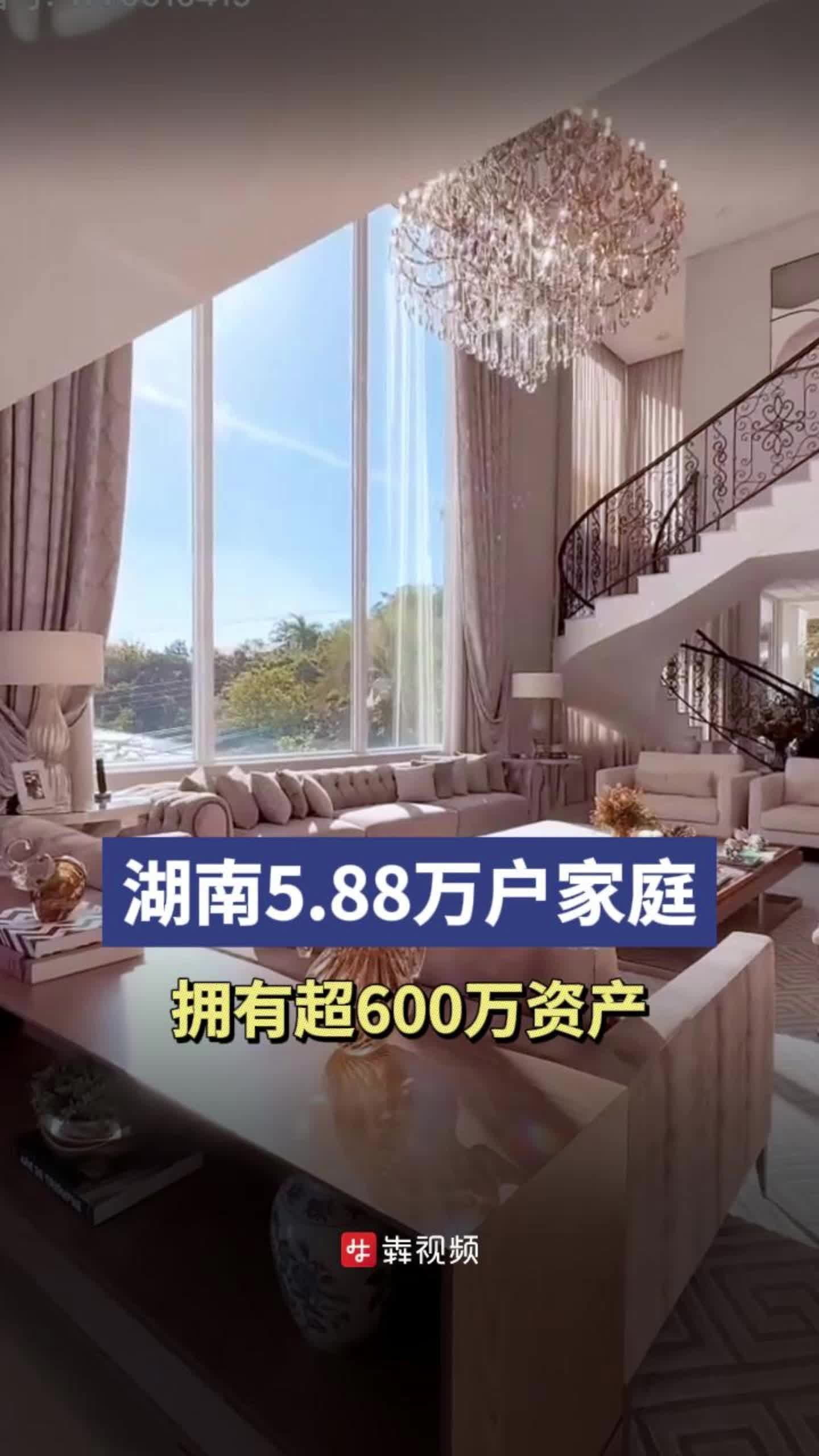 湖南5.88万户家庭拥有超600万资产
