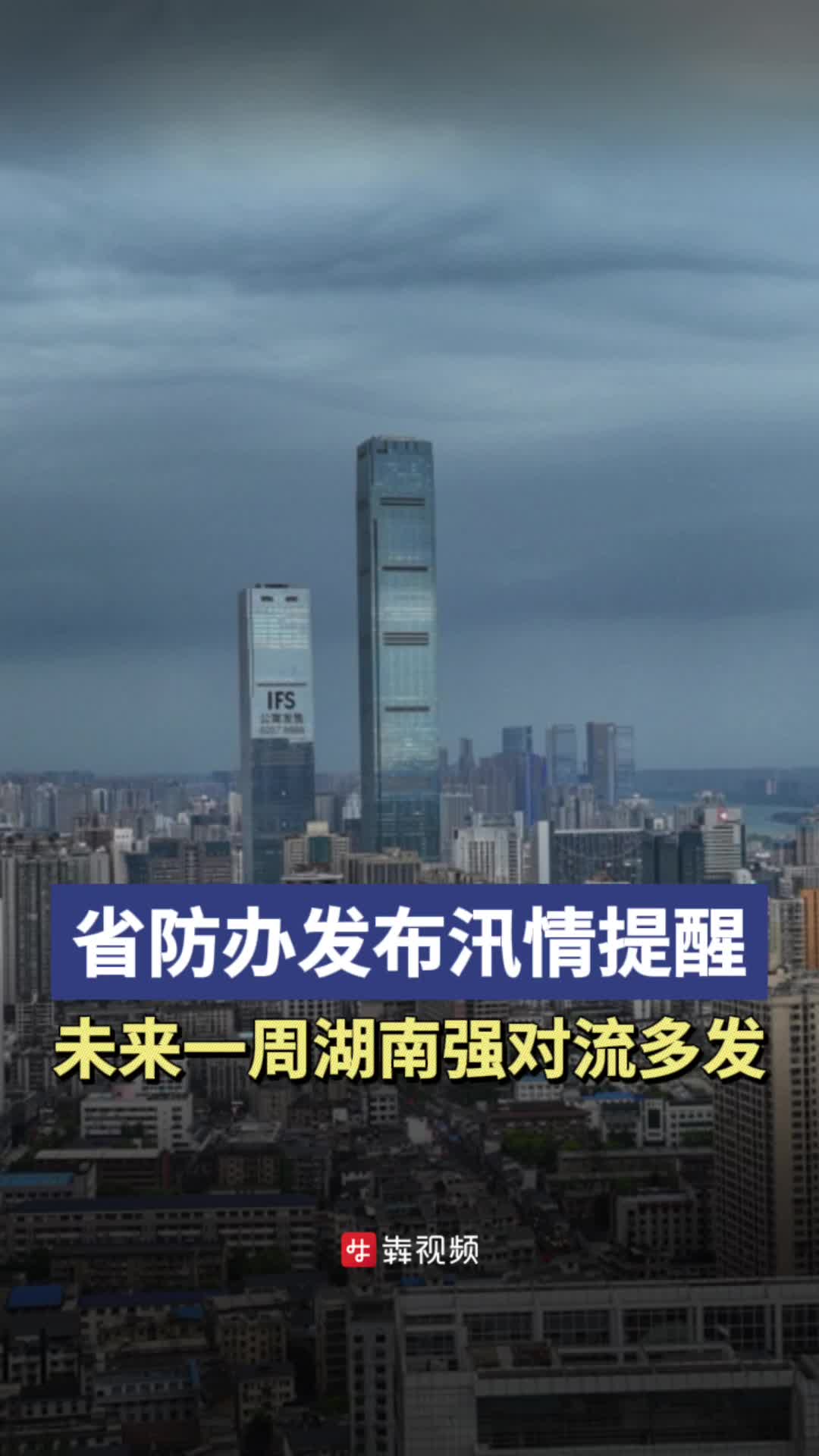 省防办发布汛情提醒：未来一周湖南强对流暴雨多发