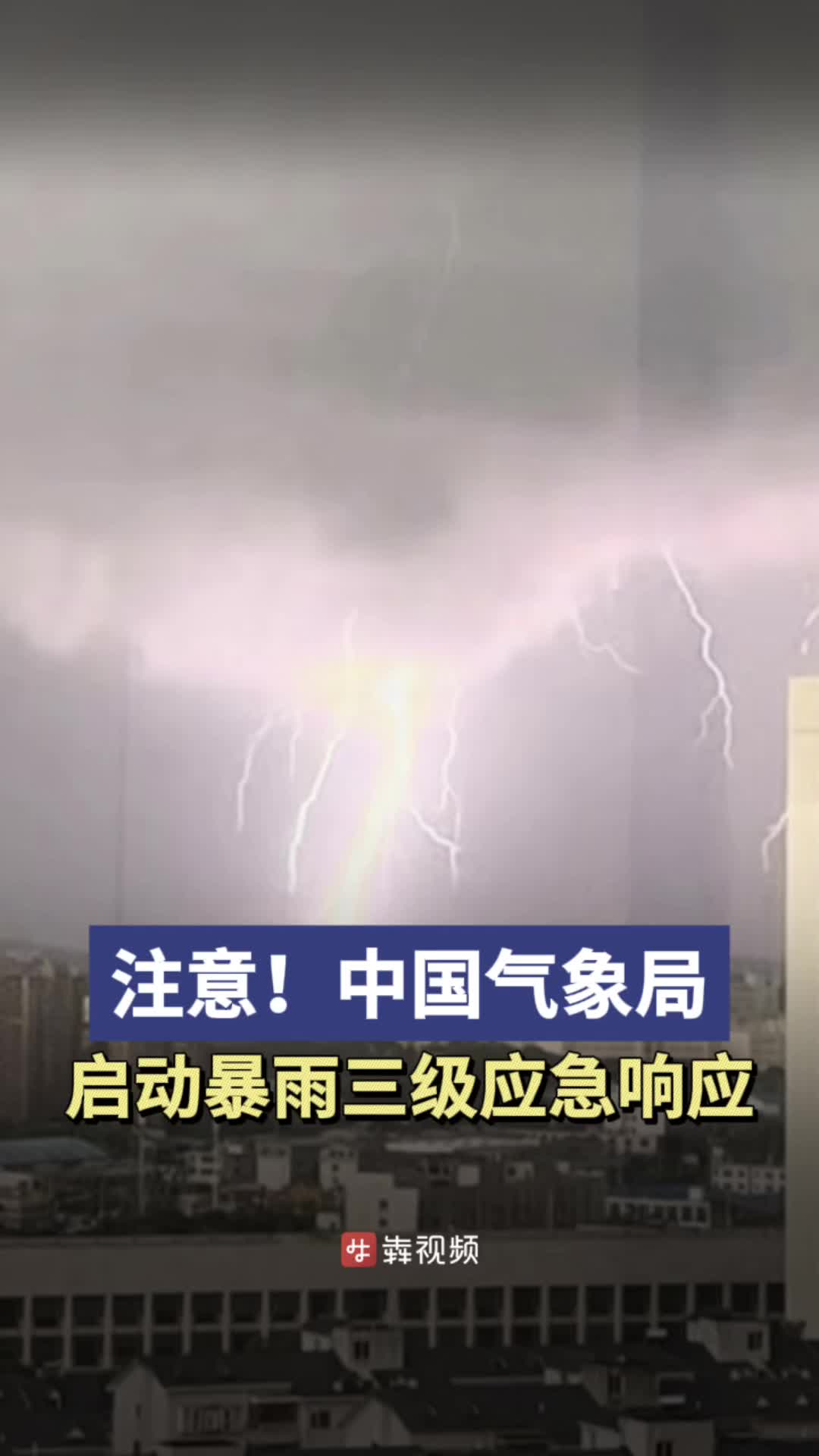 中国气象局启动暴雨三级应急响应！湖南南部累计雨量或超300毫米