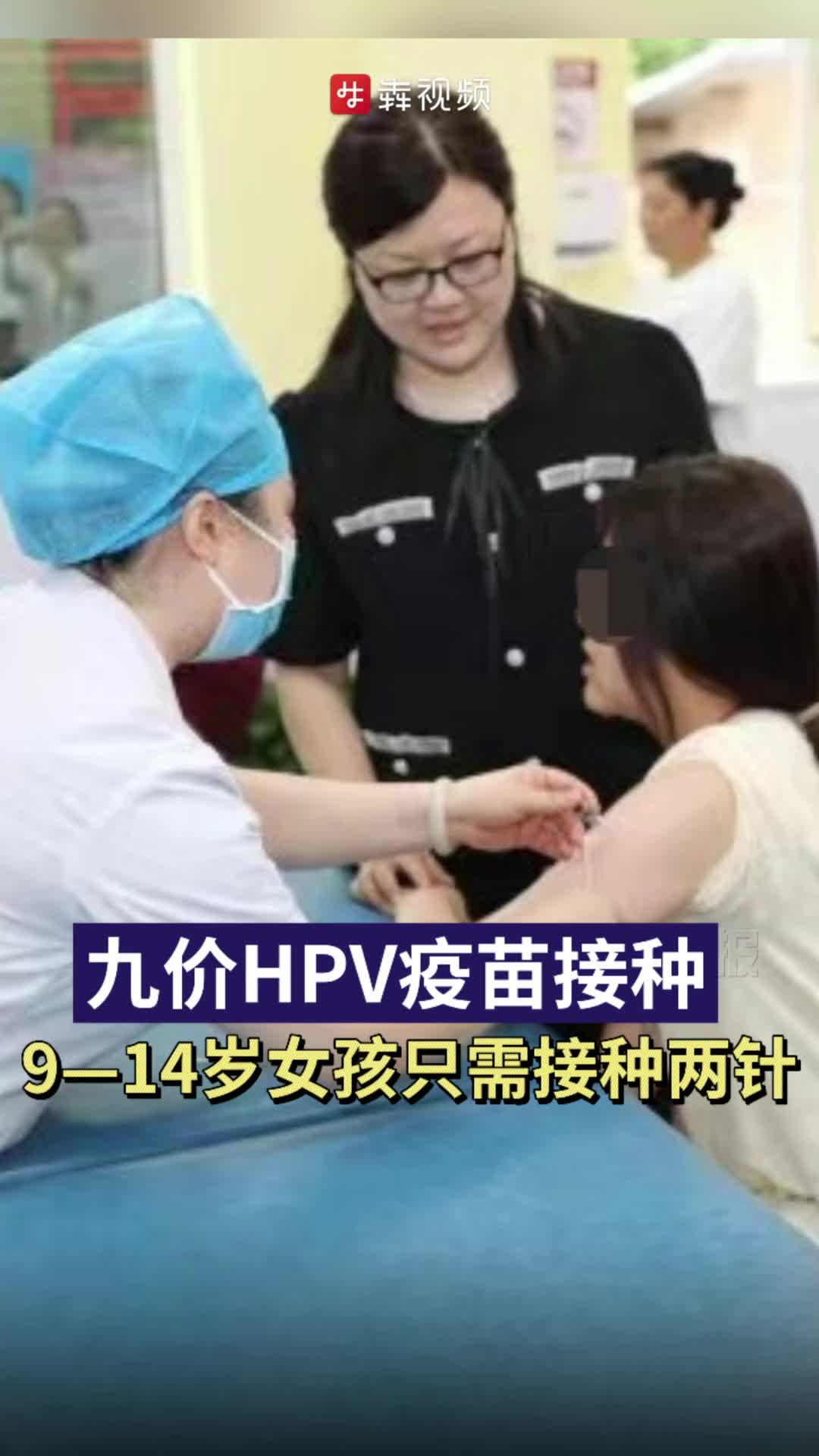 湖南九价HPV疫苗接种程序更新，9—14岁女孩只需接种两针