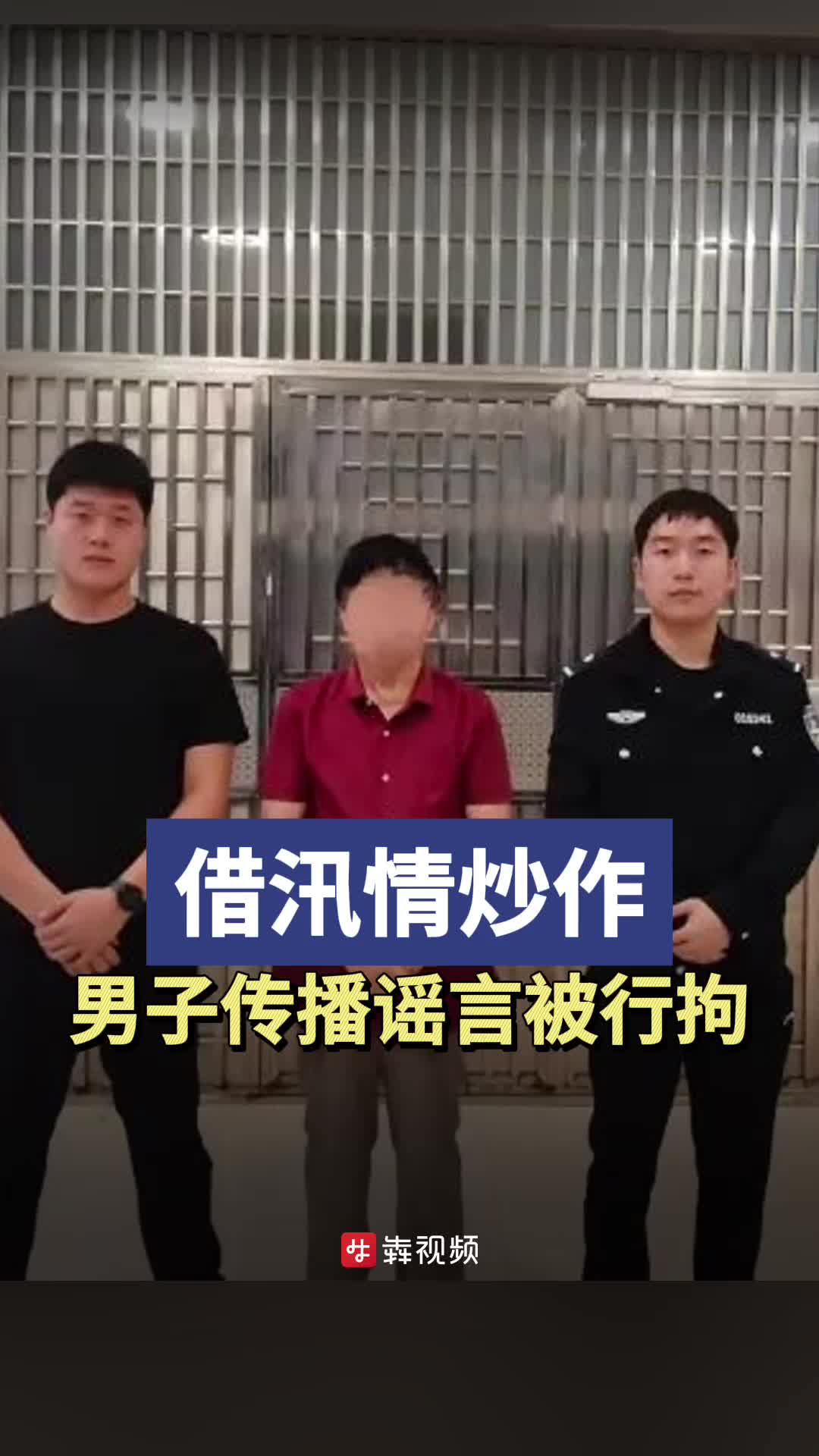 辟谣侠盟 | 借汛情炒作，长沙县一男子传播谣言被拘留