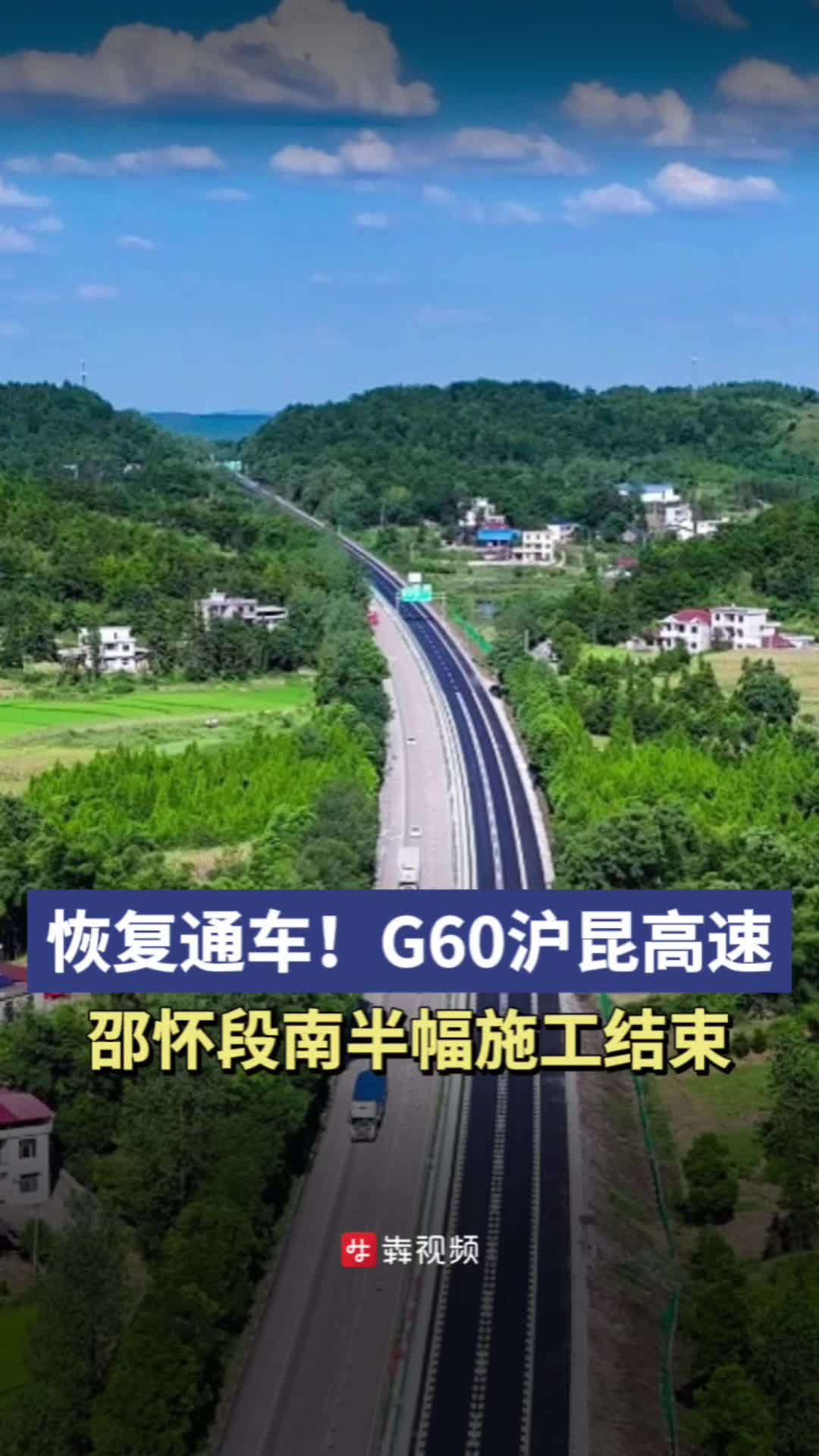 恢复通车！G60沪昆高速邵怀段南半幅施工结束