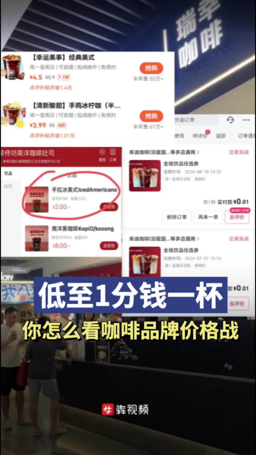 一杯冰美式只需2元？咖啡品牌“價(jià)格戰(zhàn)”持續(xù)，平價(jià)“新人”不斷涌入