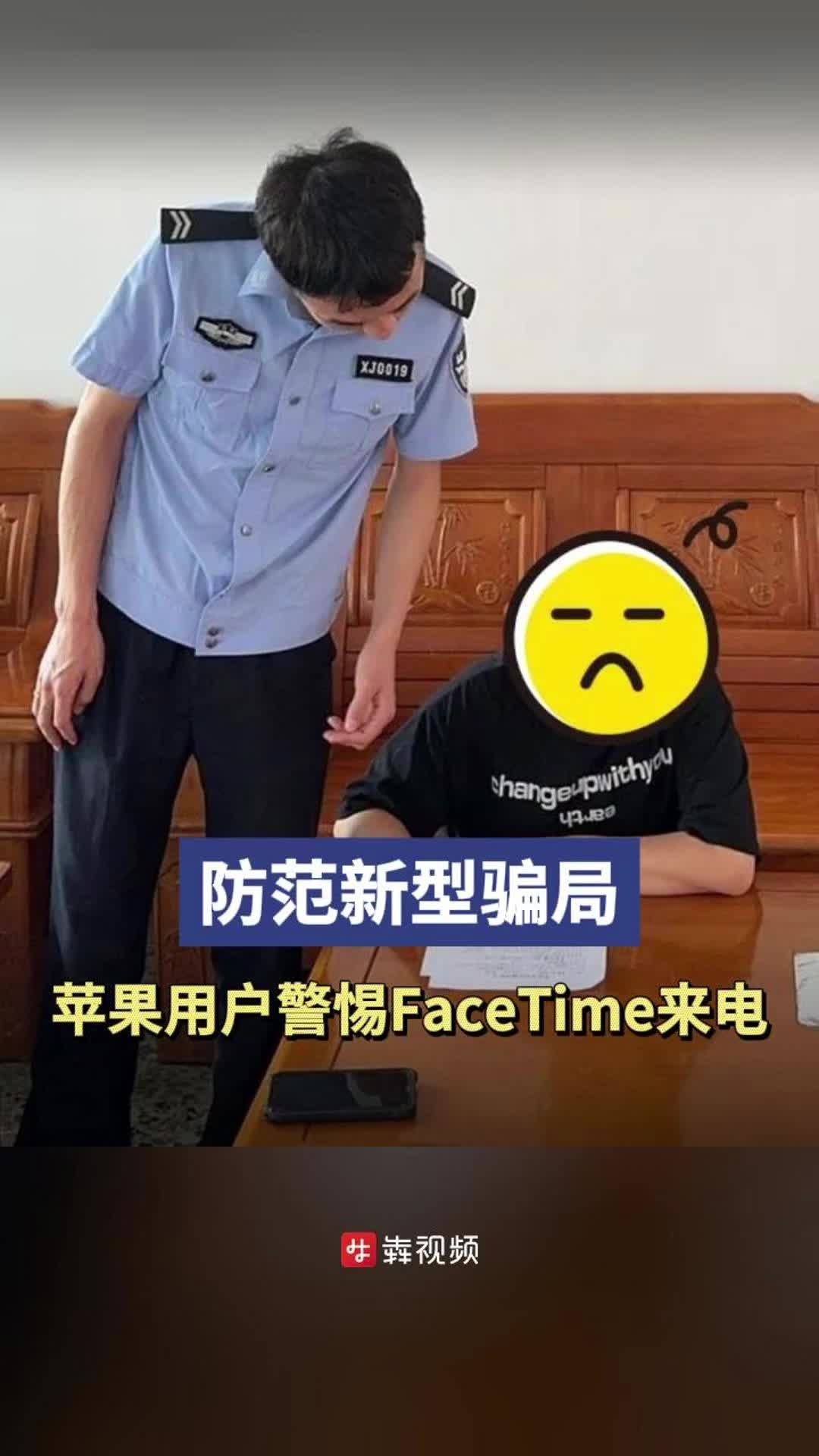 防范新型骗局，iPhone用户警惕FaceTime来电