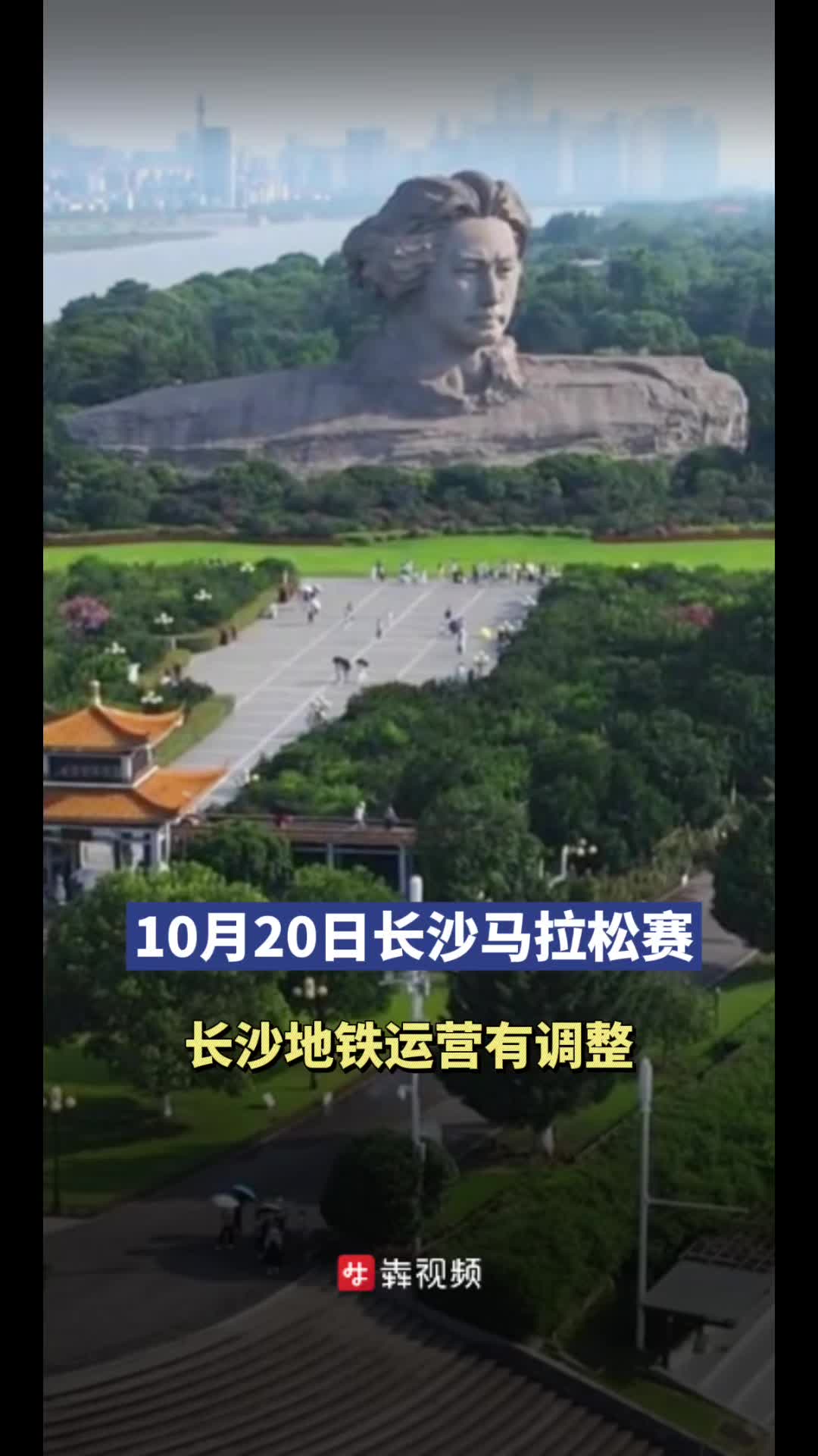 10月20日長沙馬拉松賽，長沙地鐵運營有調(diào)整