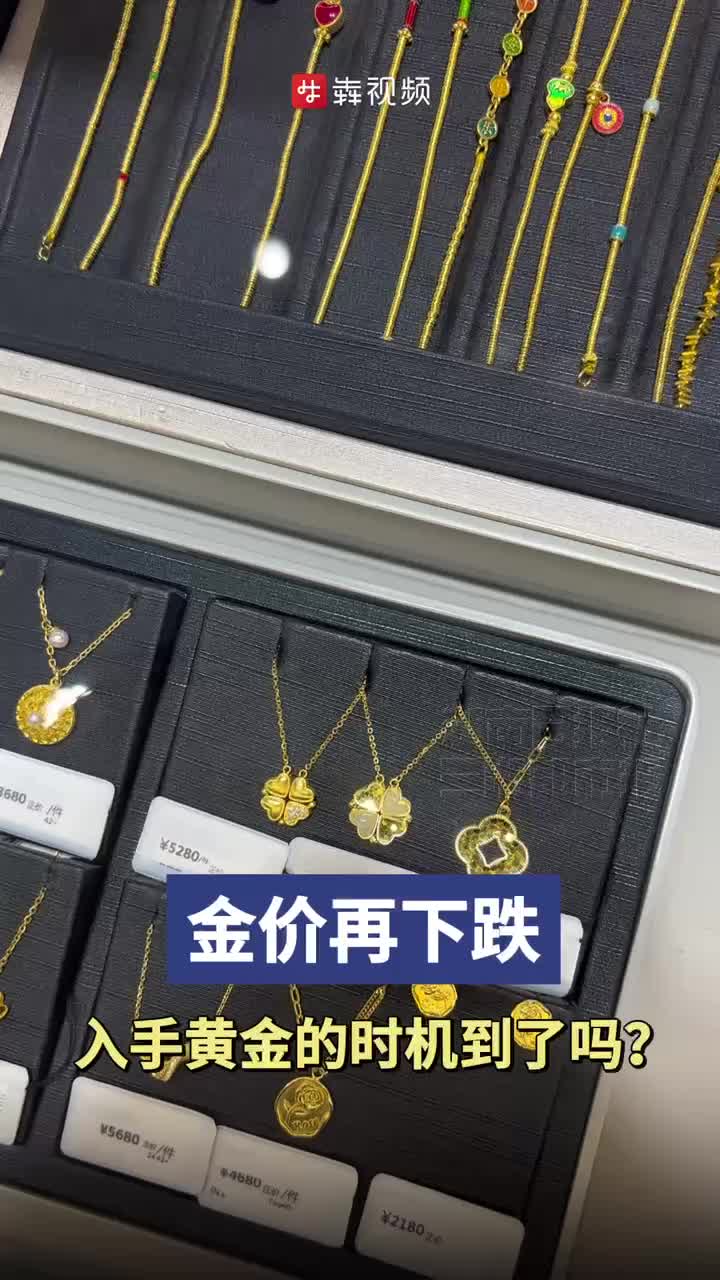 金价再下跌，入手黄金的时机到了吗？