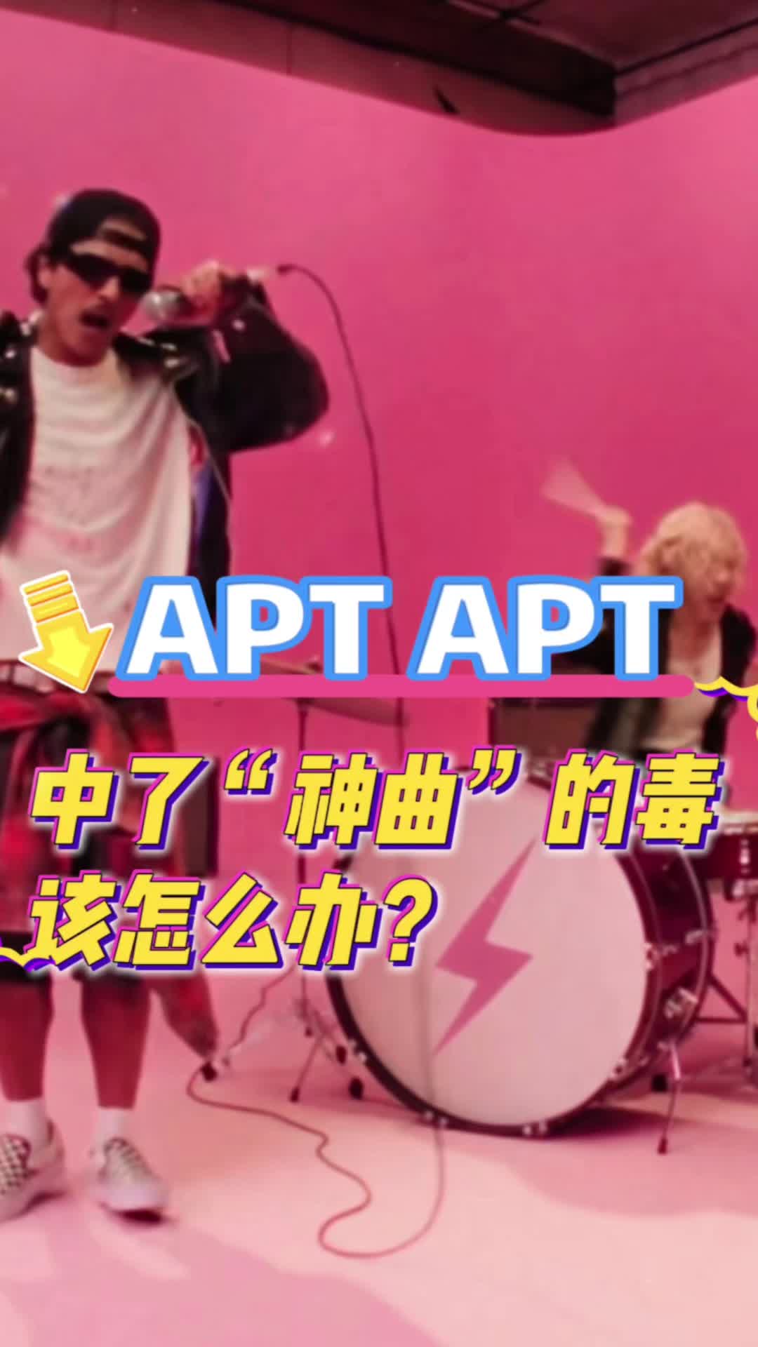 QIQI聊医疗丨APTAPT，中了神曲的“毒”该怎么办