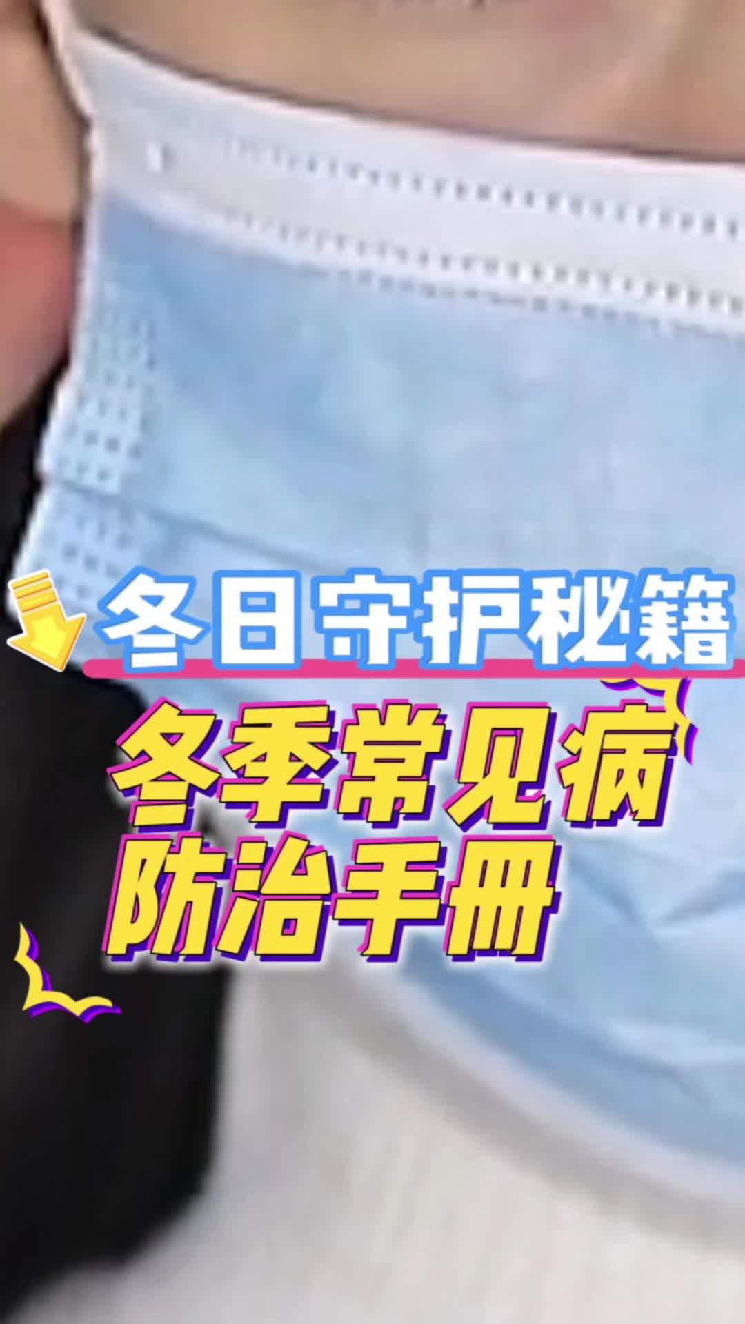 天寒地冻气候干燥，医生告诉你怎样应对冬季常见病