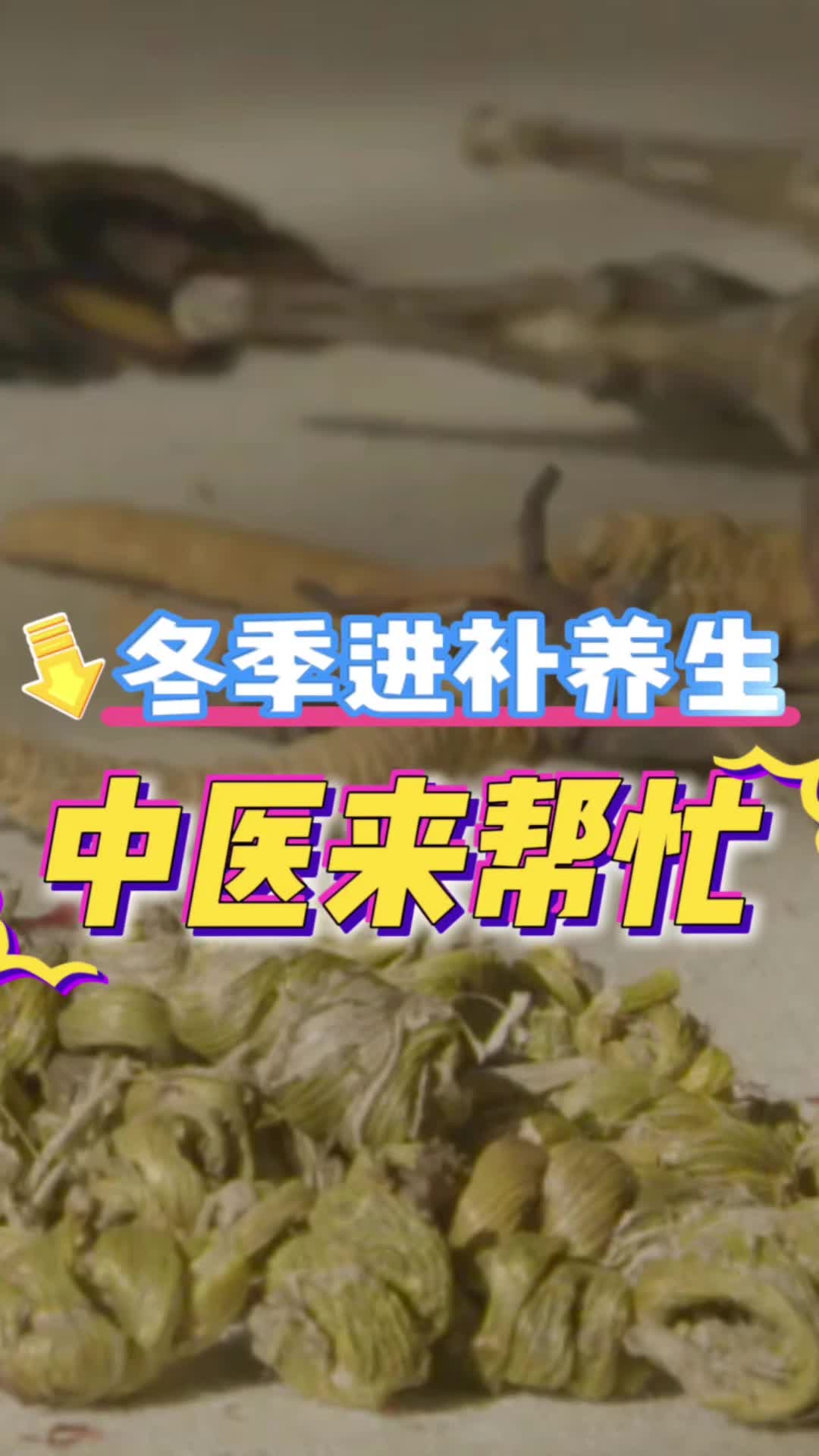 冬季进补养生，中医教你良方