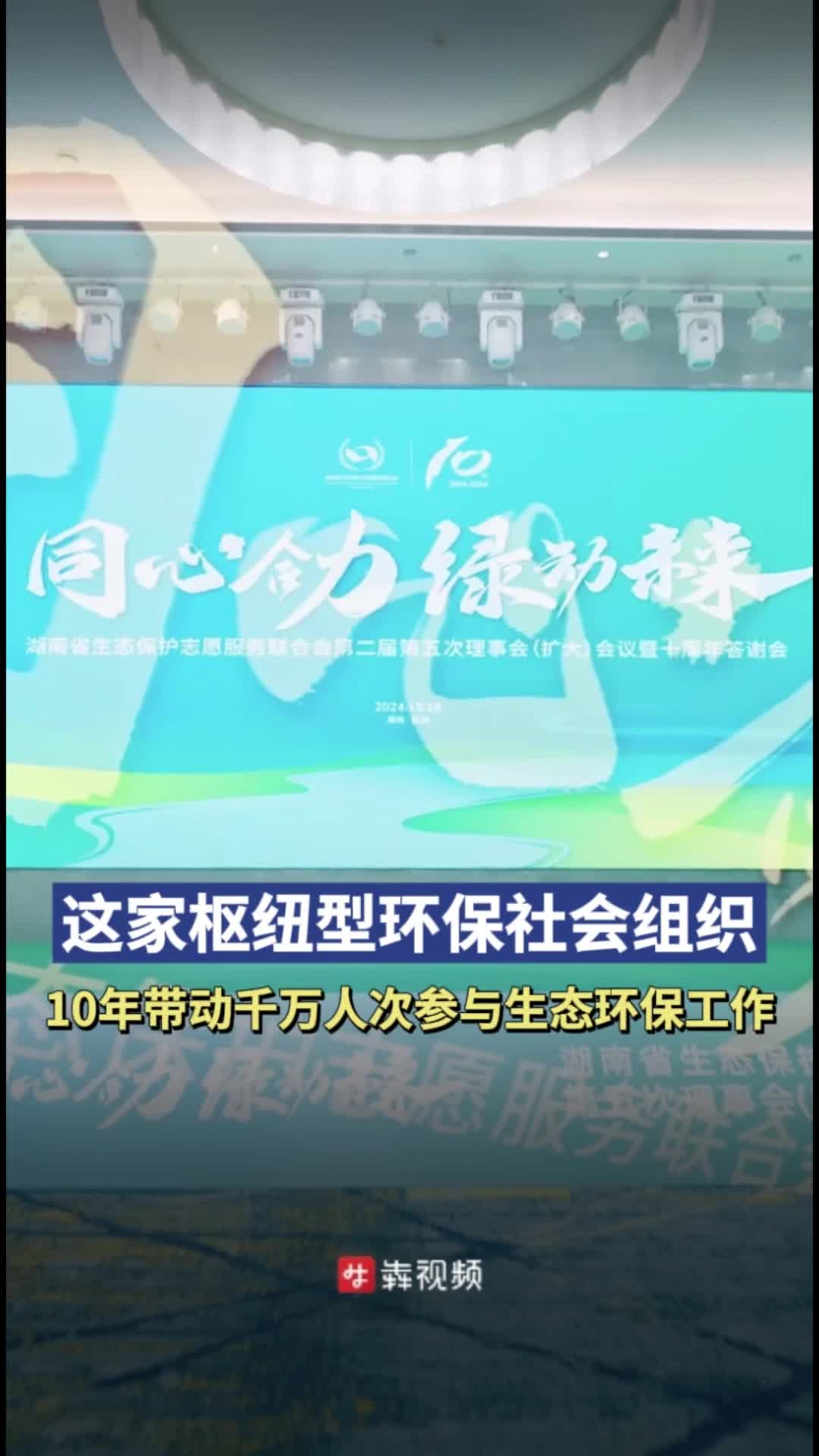 成立十年，這家樞紐型環(huán)保社會組織帶動千萬人次參與生態(tài)環(huán)保工作