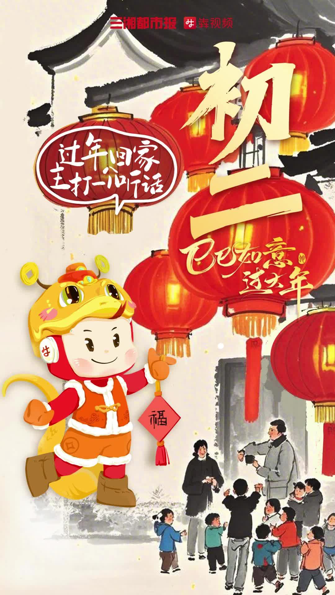 巳巳如意过大年 | 小犇拜年·初二