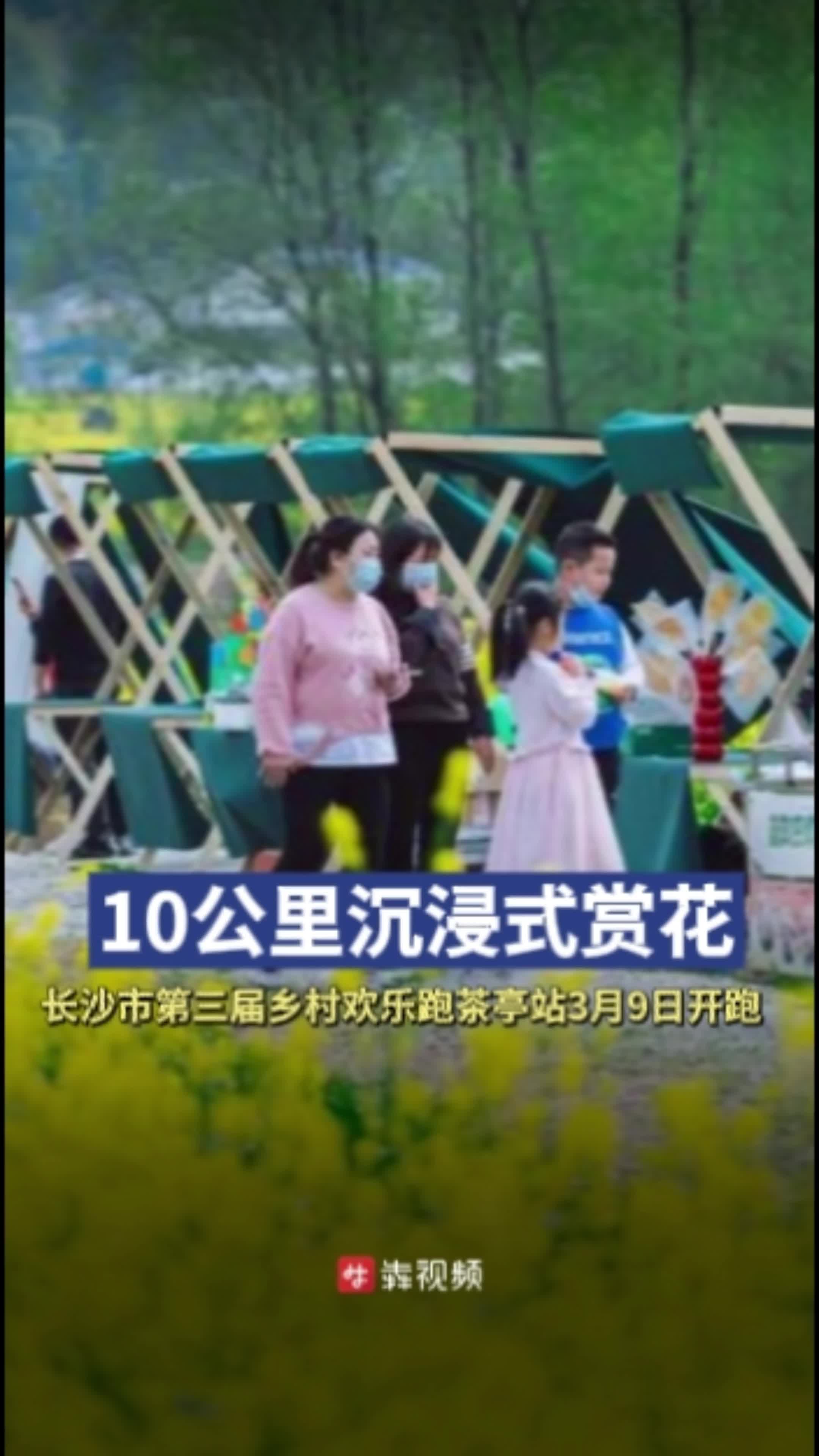长沙市第三届乡村欢乐跑茶亭站3月9日开跑，报名启动2小时即满额