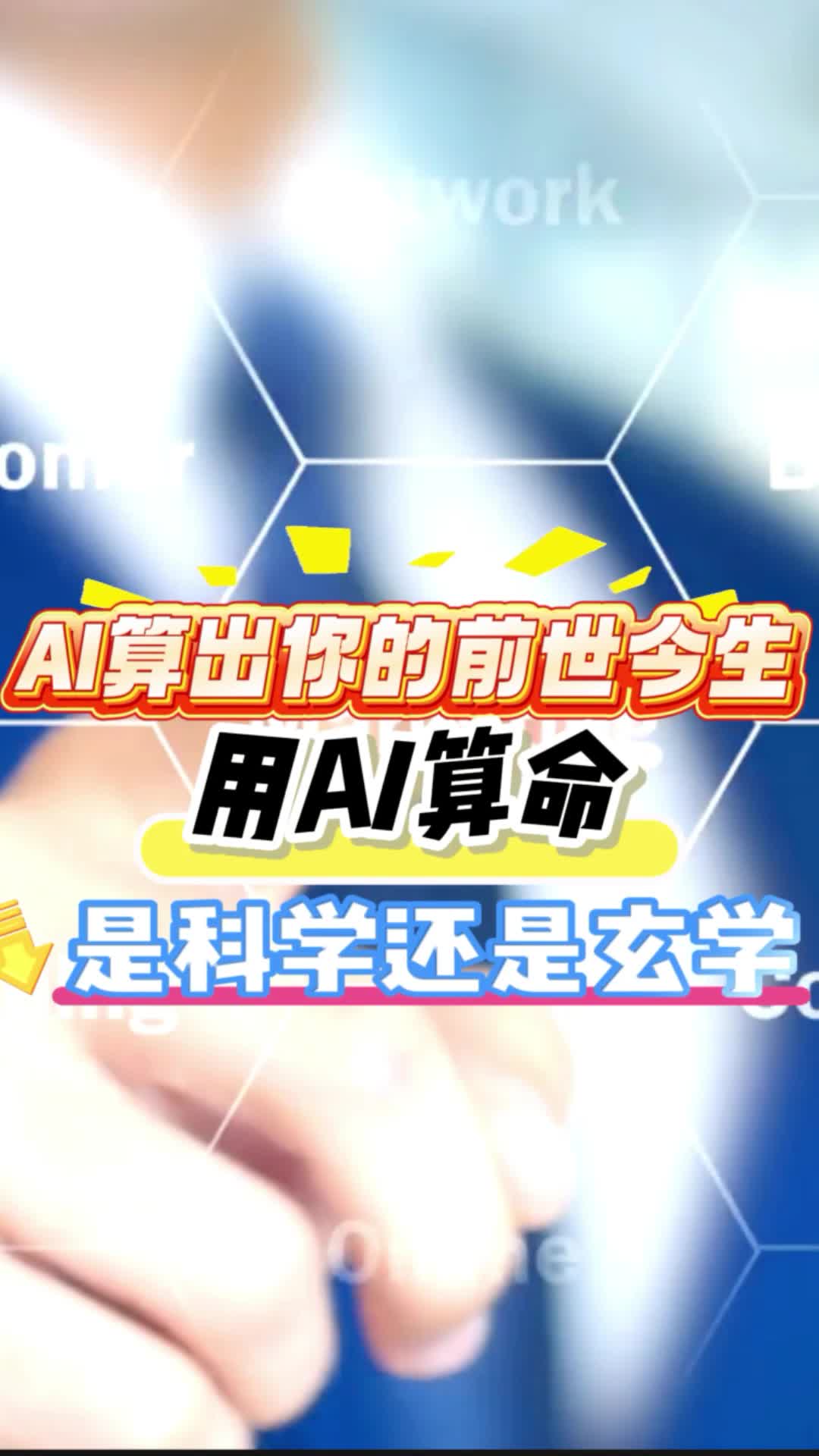 DeepSeek算命”你玩了吗！医生提醒：只是心理效应，不是“命运判决书”