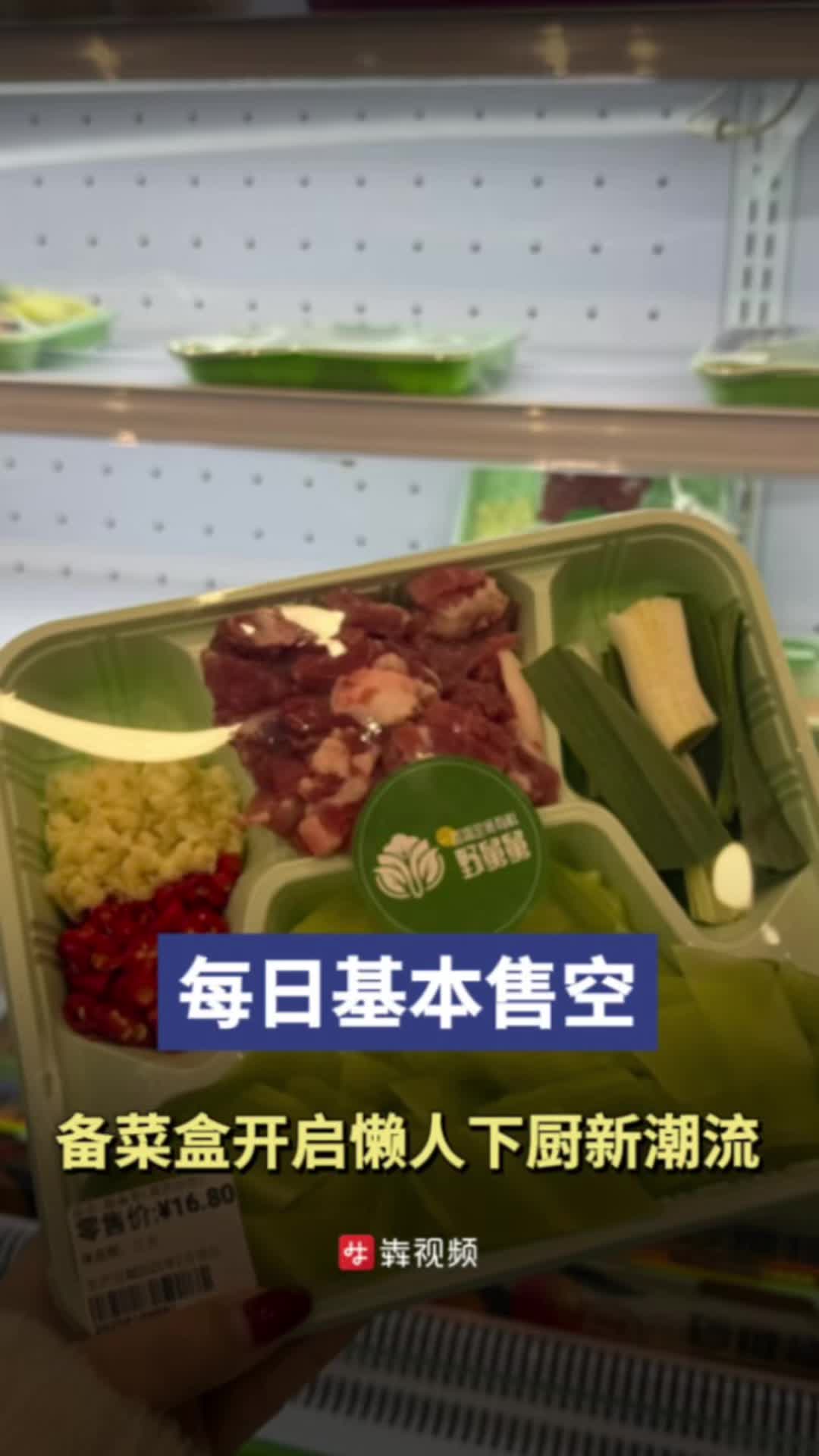 每日基本售空！备菜盒火了，开启懒人下厨新潮流 ​