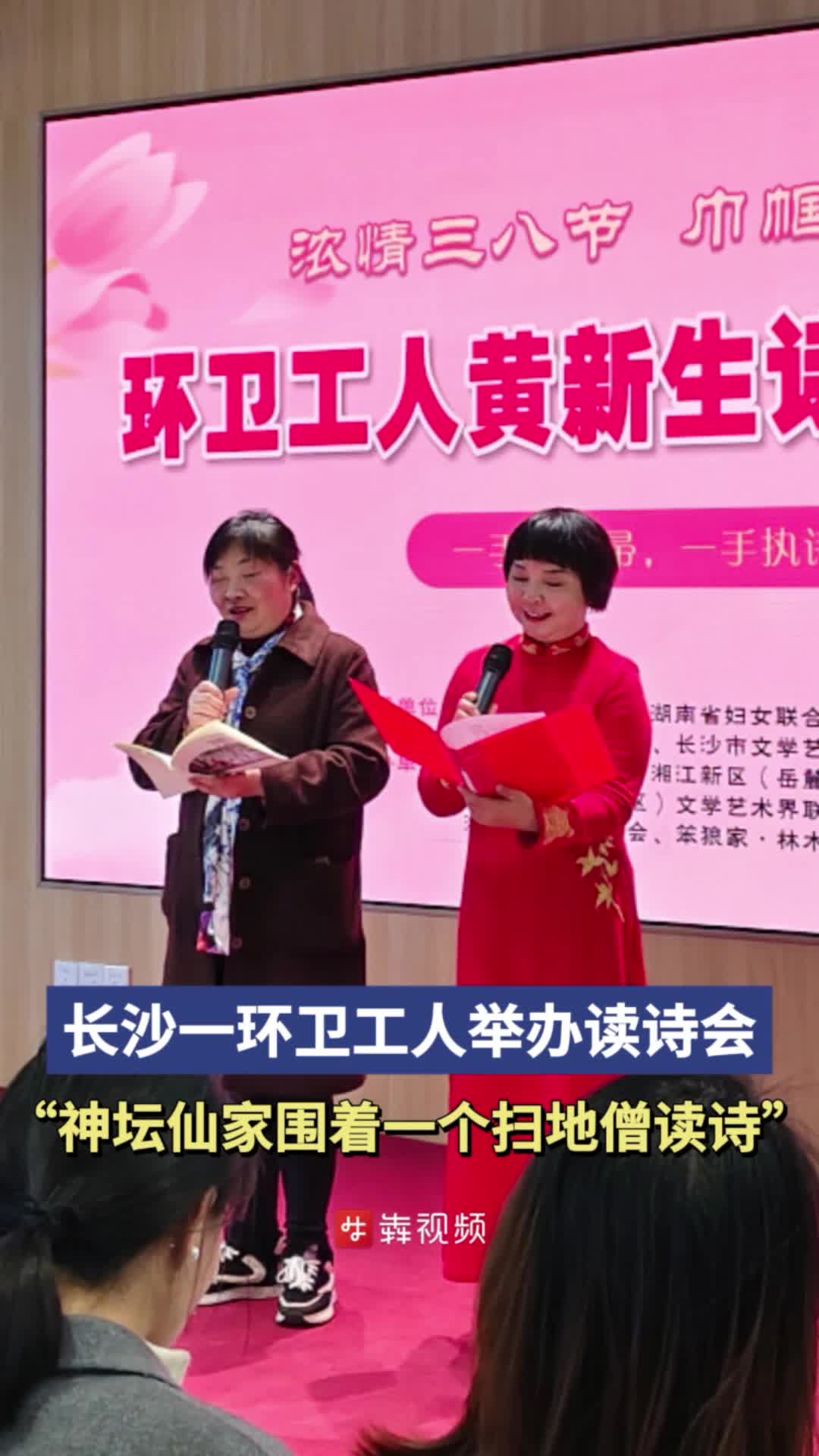 “神坛仙家围着一个扫地僧读诗”，长沙一位环卫女工举办了专场读诗会