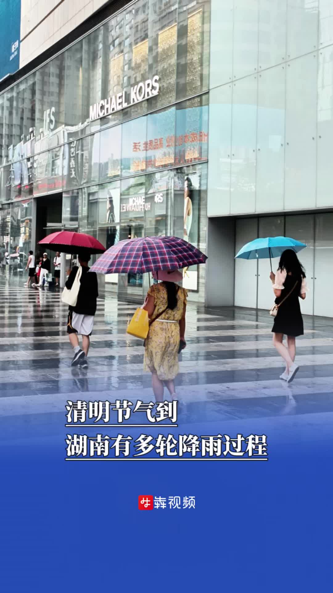 清明時(shí)節(jié)｜清明節(jié)氣到，湖南有多輪降雨過(guò)程