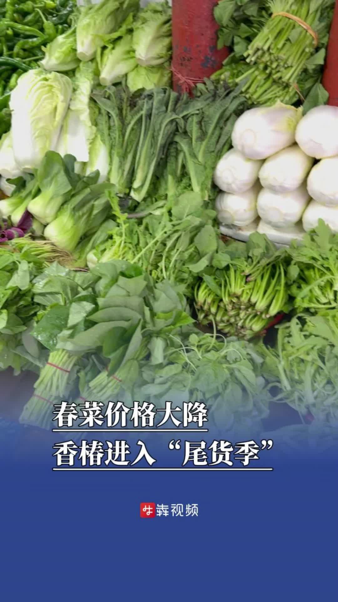 春菜集体大降价，香椿已进入“尾货期”