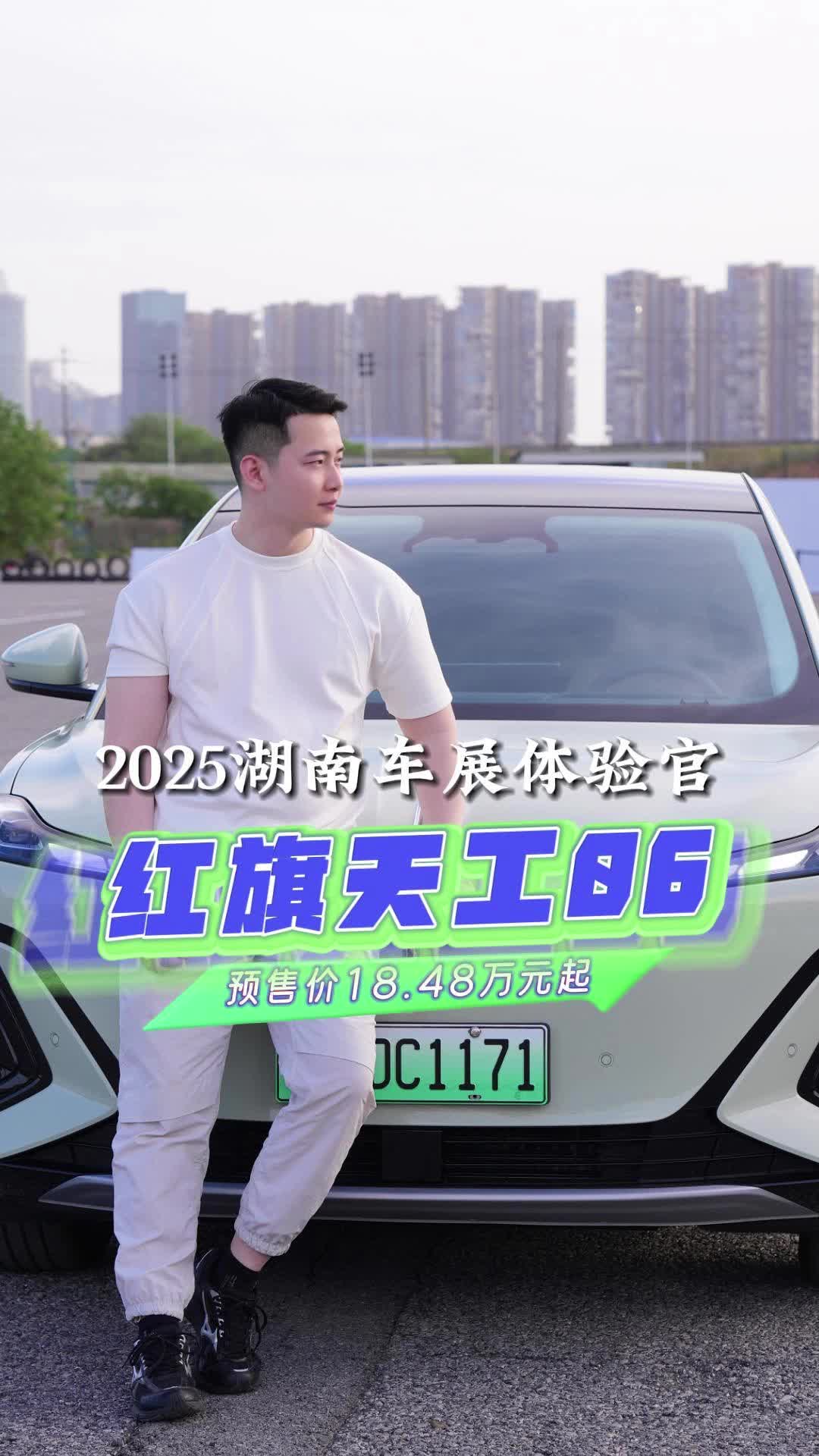 车展体验官 | 红旗天工06