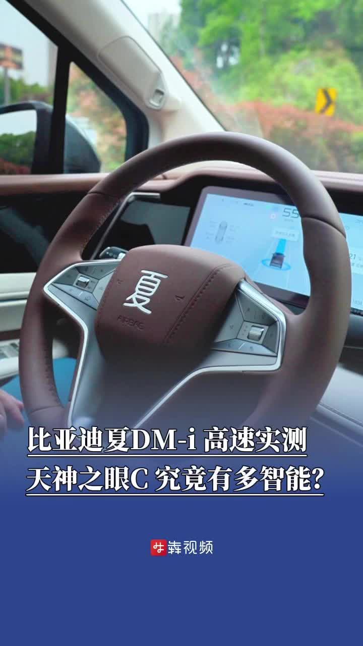 车展体验官 |天神之眼C究竟有多智能？