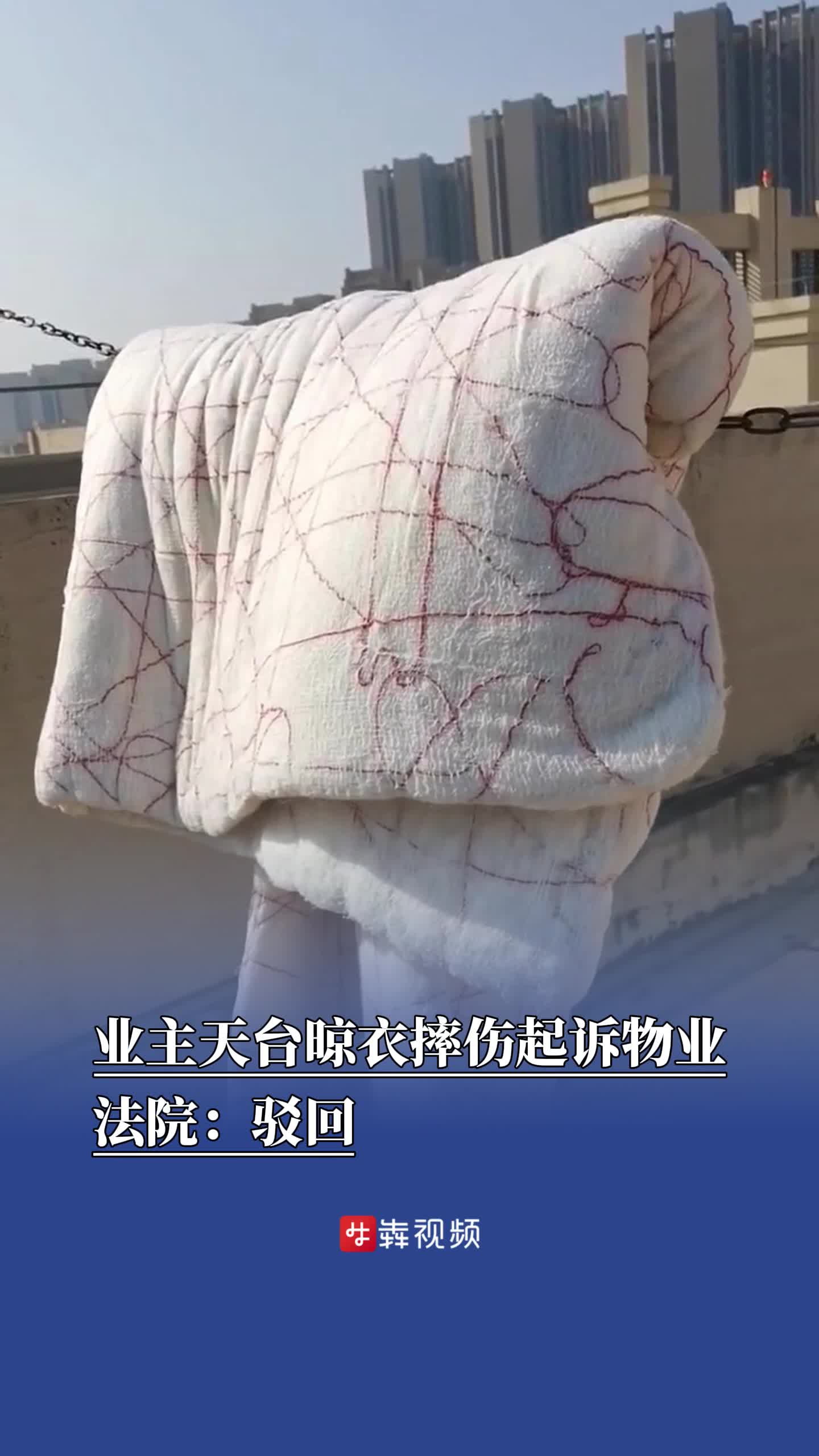 小区大事丨业主天台晾衣摔伤起诉物业，法院驳回 - 三湘万象 - 湖南在线 - 华声在线