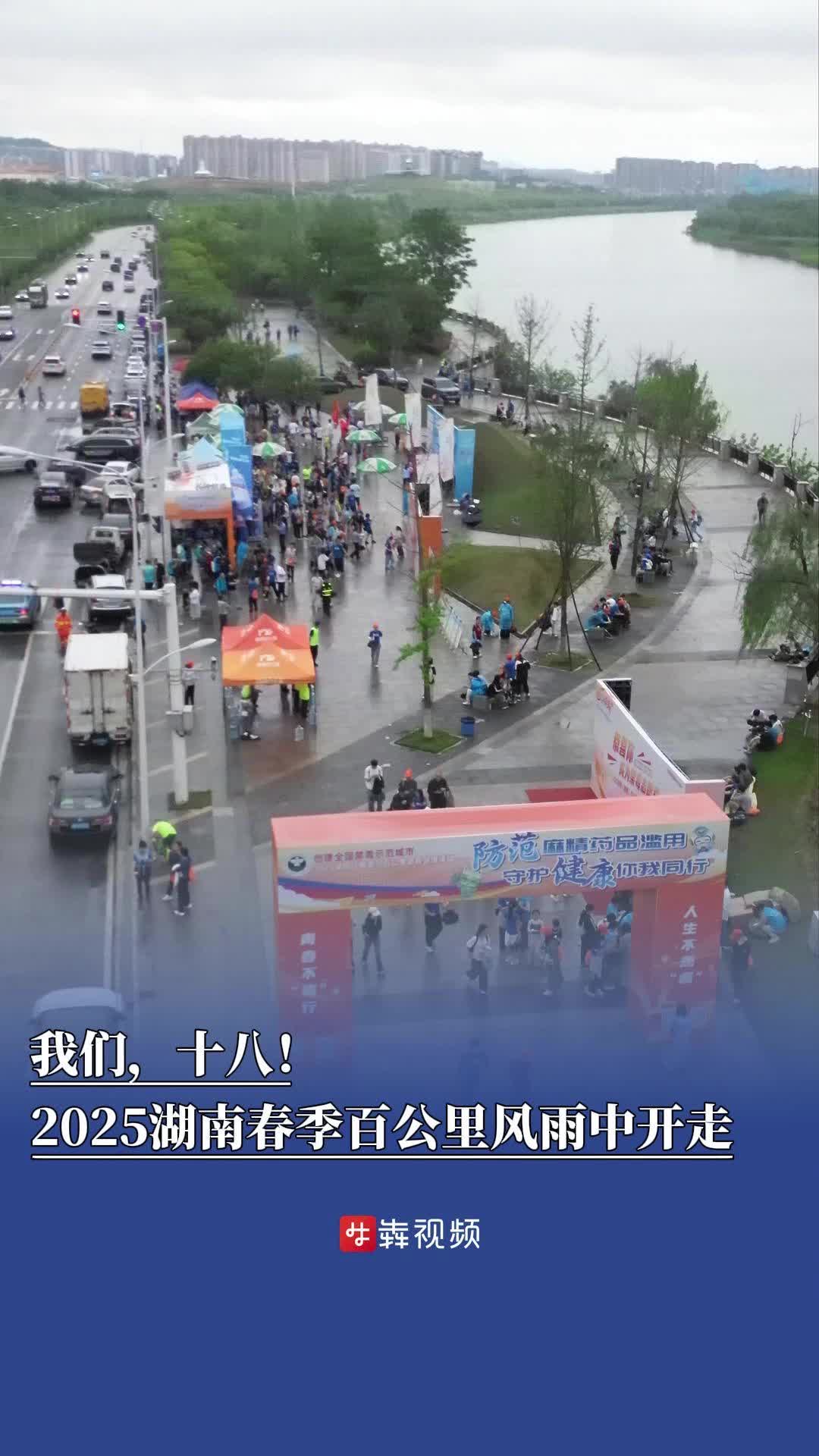 2025湖南春季百公里风雨中开走