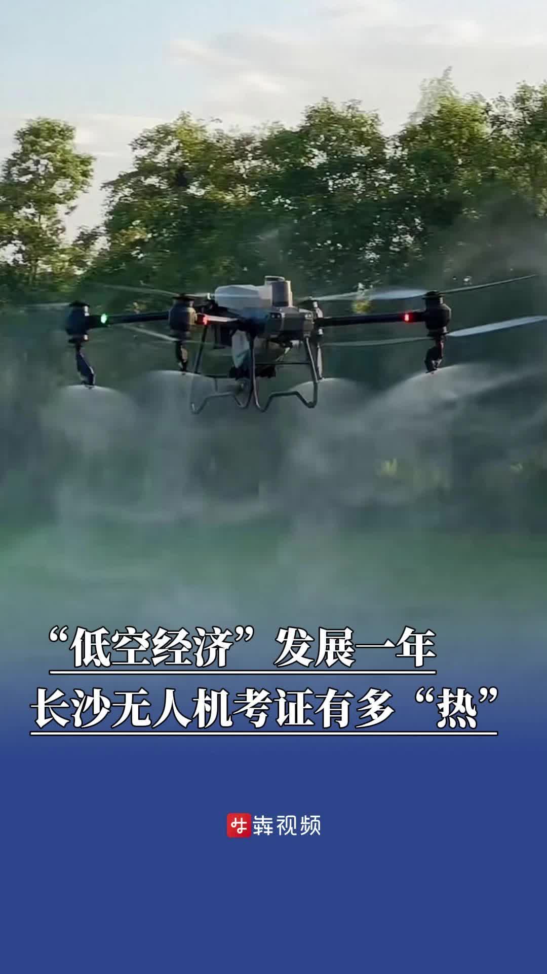 记者调查 | “低空经济”发展一年，长沙无人机考证有多“热”