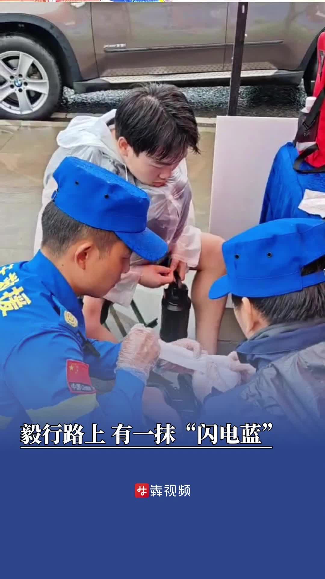 毅行路上有一抹“闪电蓝”