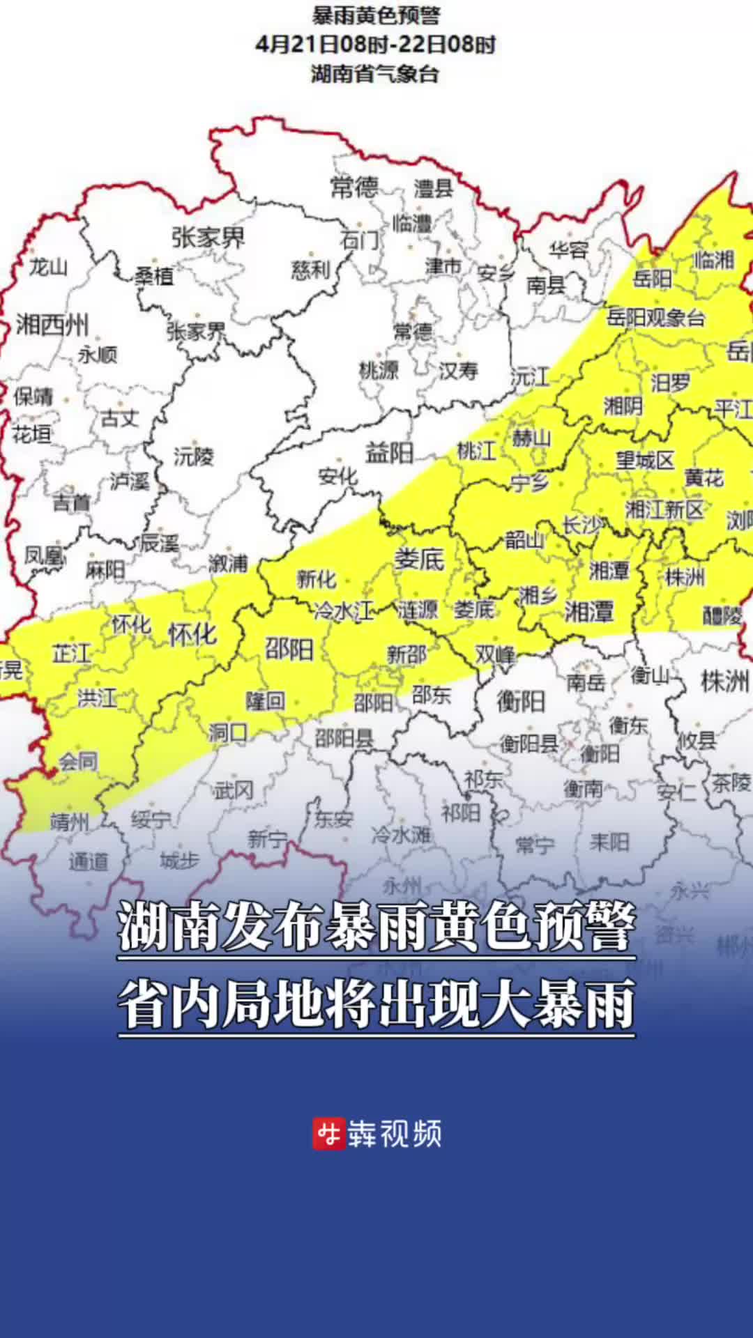湖南發(fā)布暴雨黃色預警，省內局地將出現大暴雨