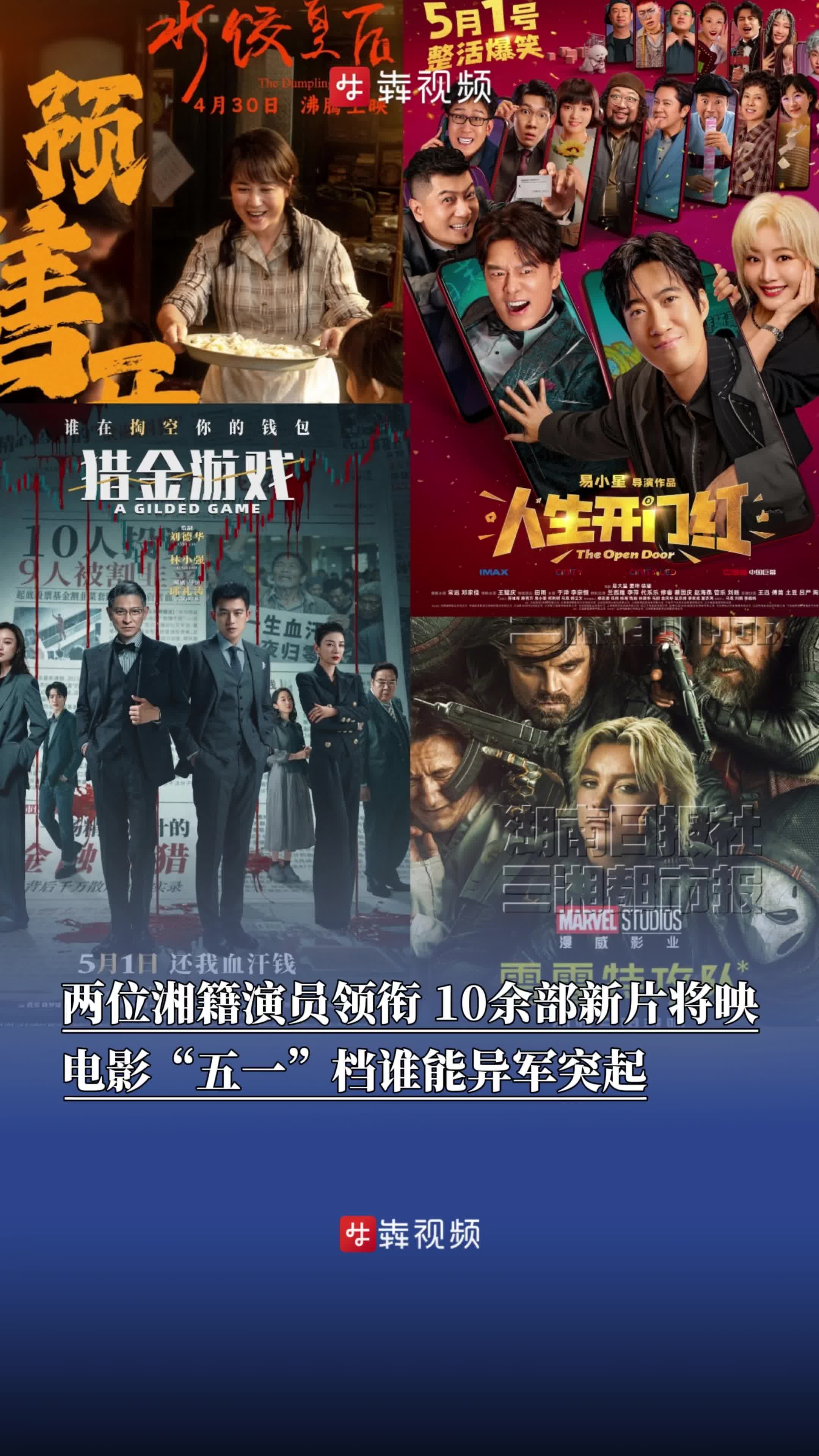 清明档电影表现平平后，“五一”档期谁能异军突起