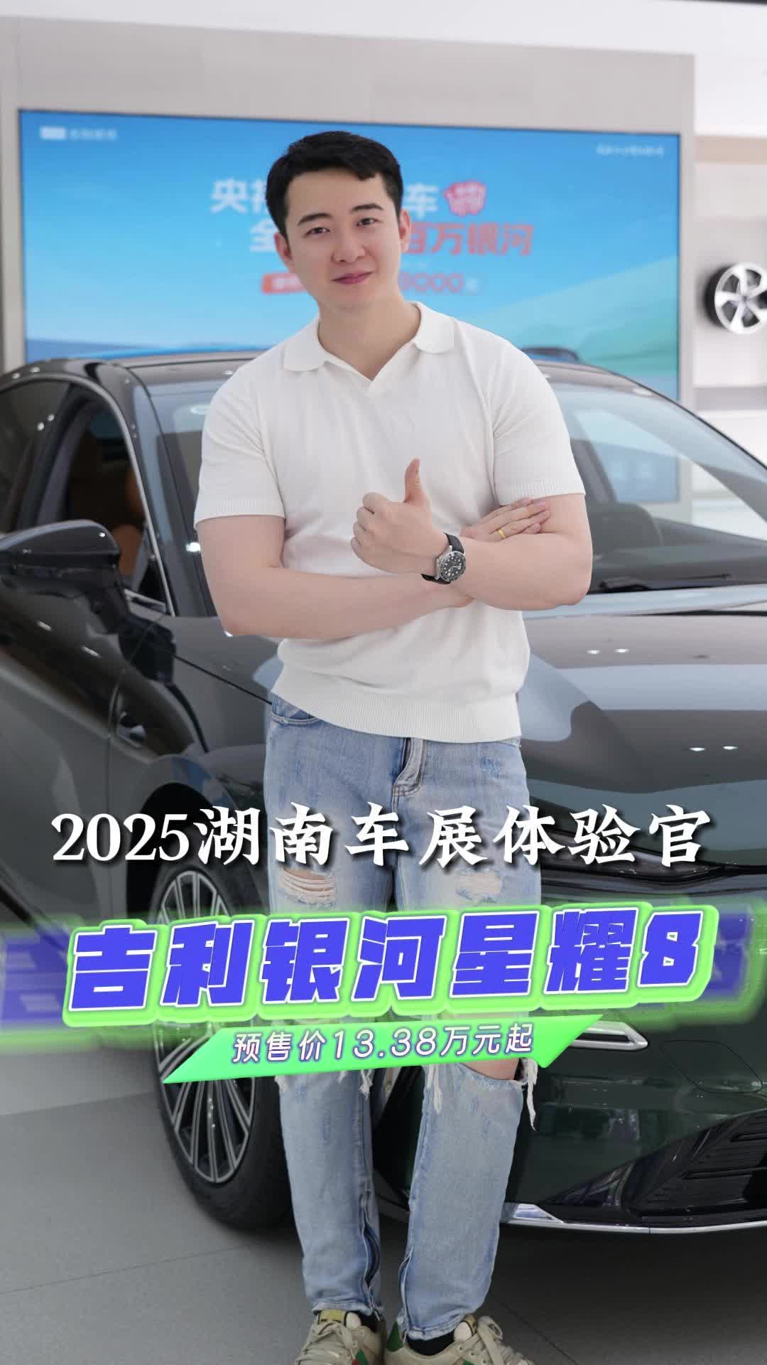 吉利银河星耀8｜全能选手