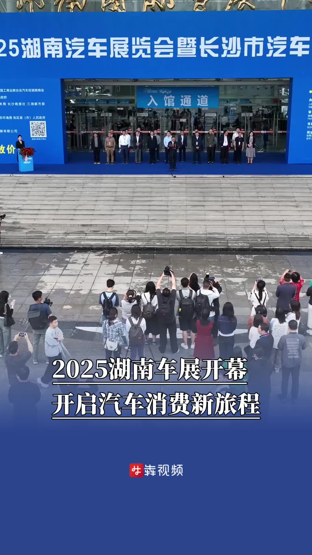 2025湖南车展开幕 ，开启汽车消费新旅程