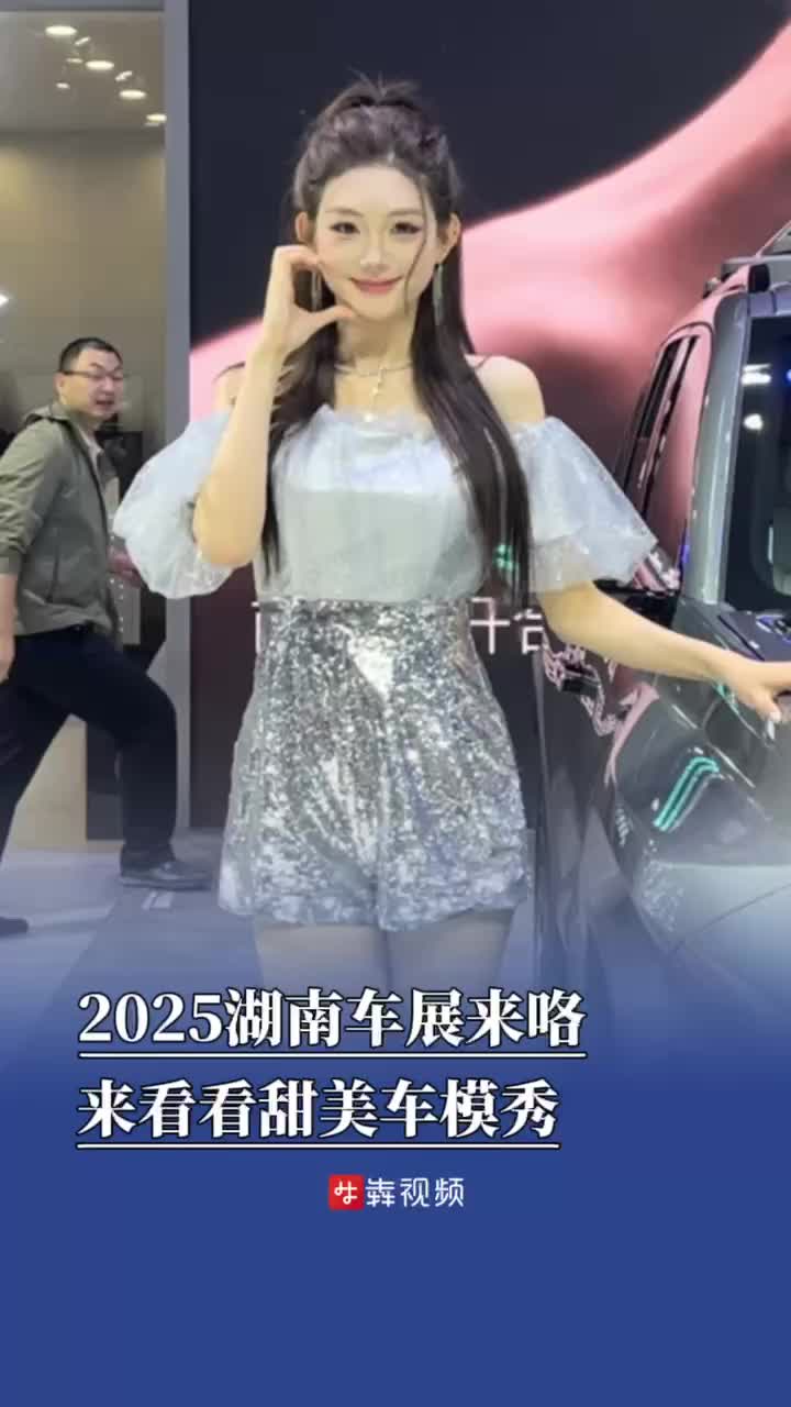 湖南車展  |  假期開啟，先來一場甜美車模秀吧