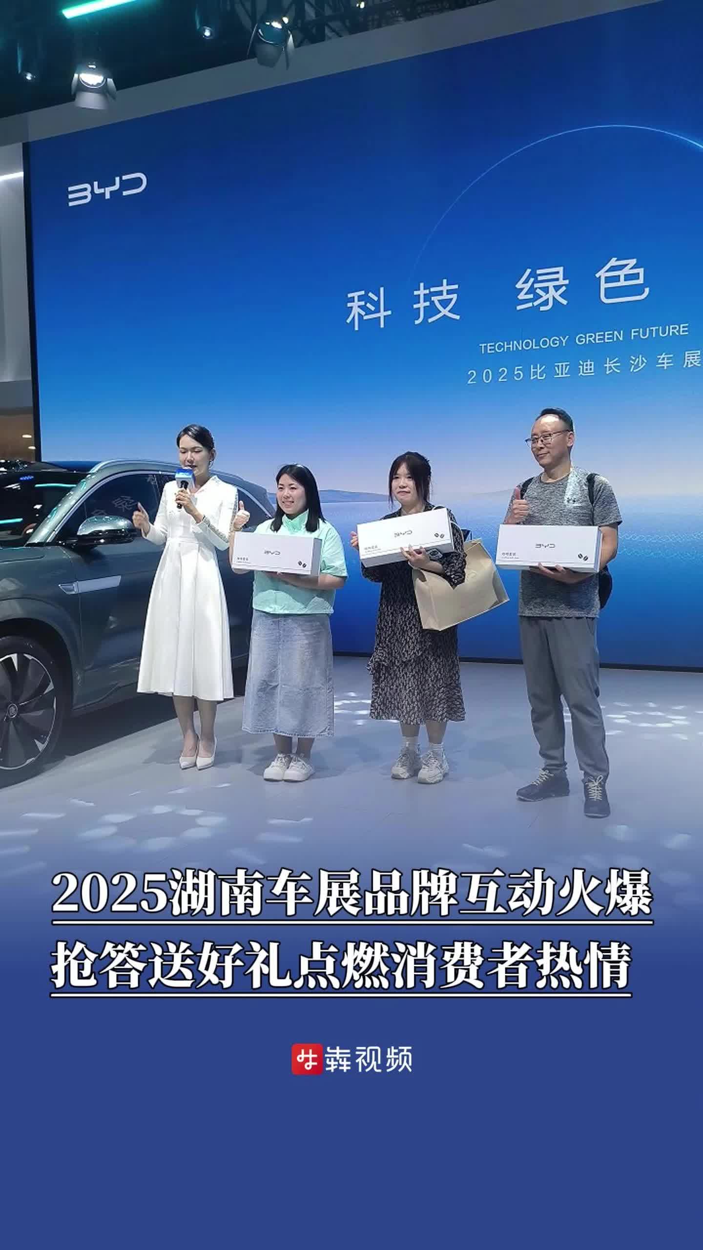 湖南车展｜2025湖南车展品牌互动火爆，抢答送好礼点燃消费者热情