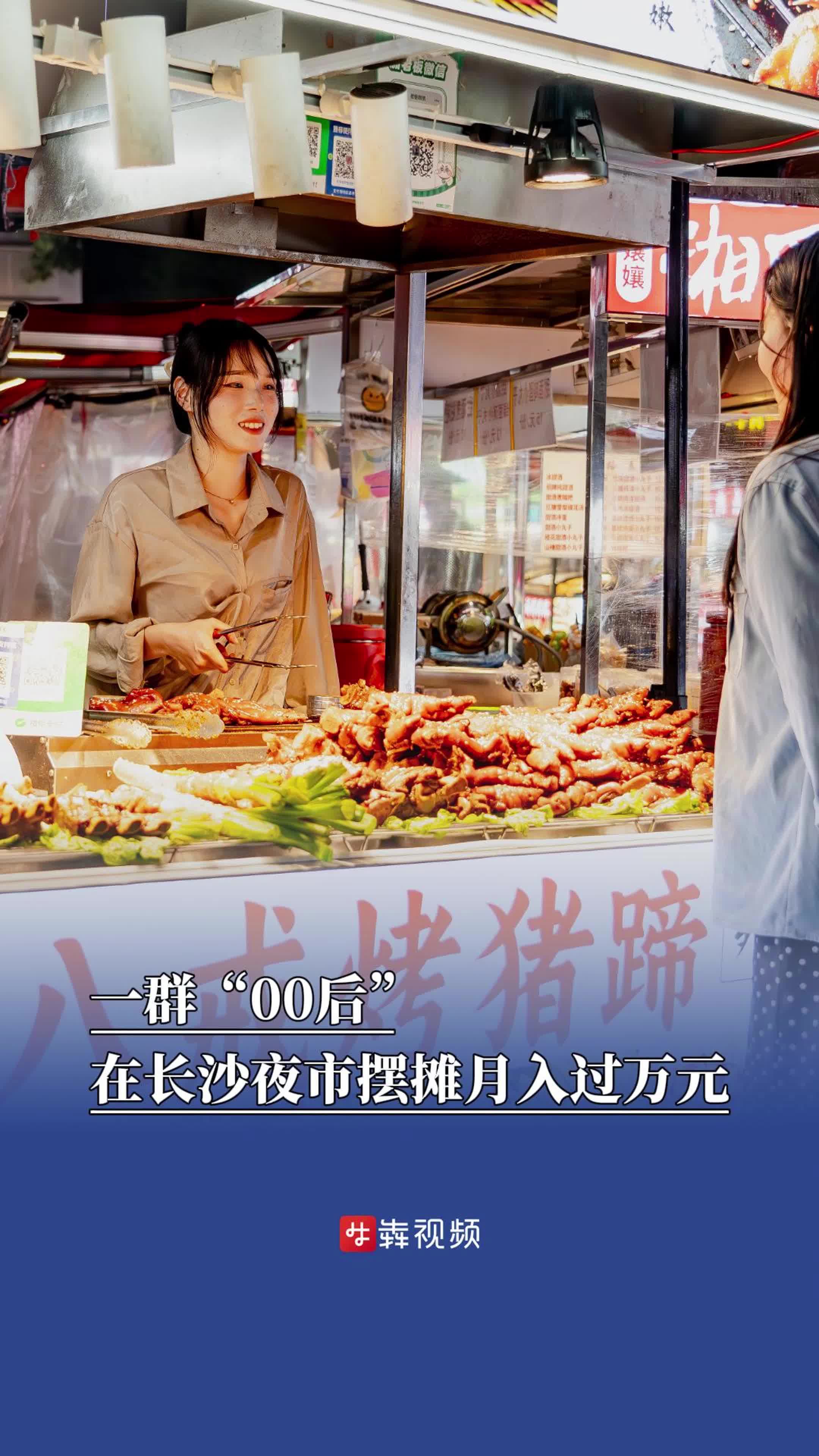 “00后摊主”出道：奔走麓谷夜市，不少月入过万