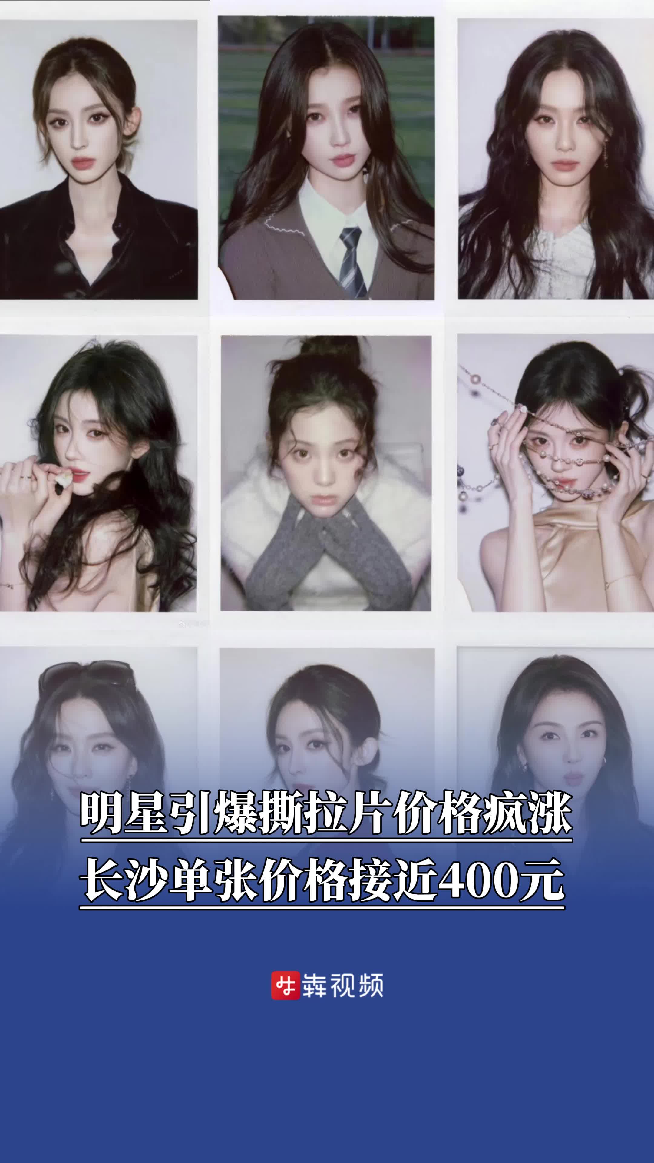 明星引爆撕拉片价格大涨，长沙拍摄单张价格接近400元