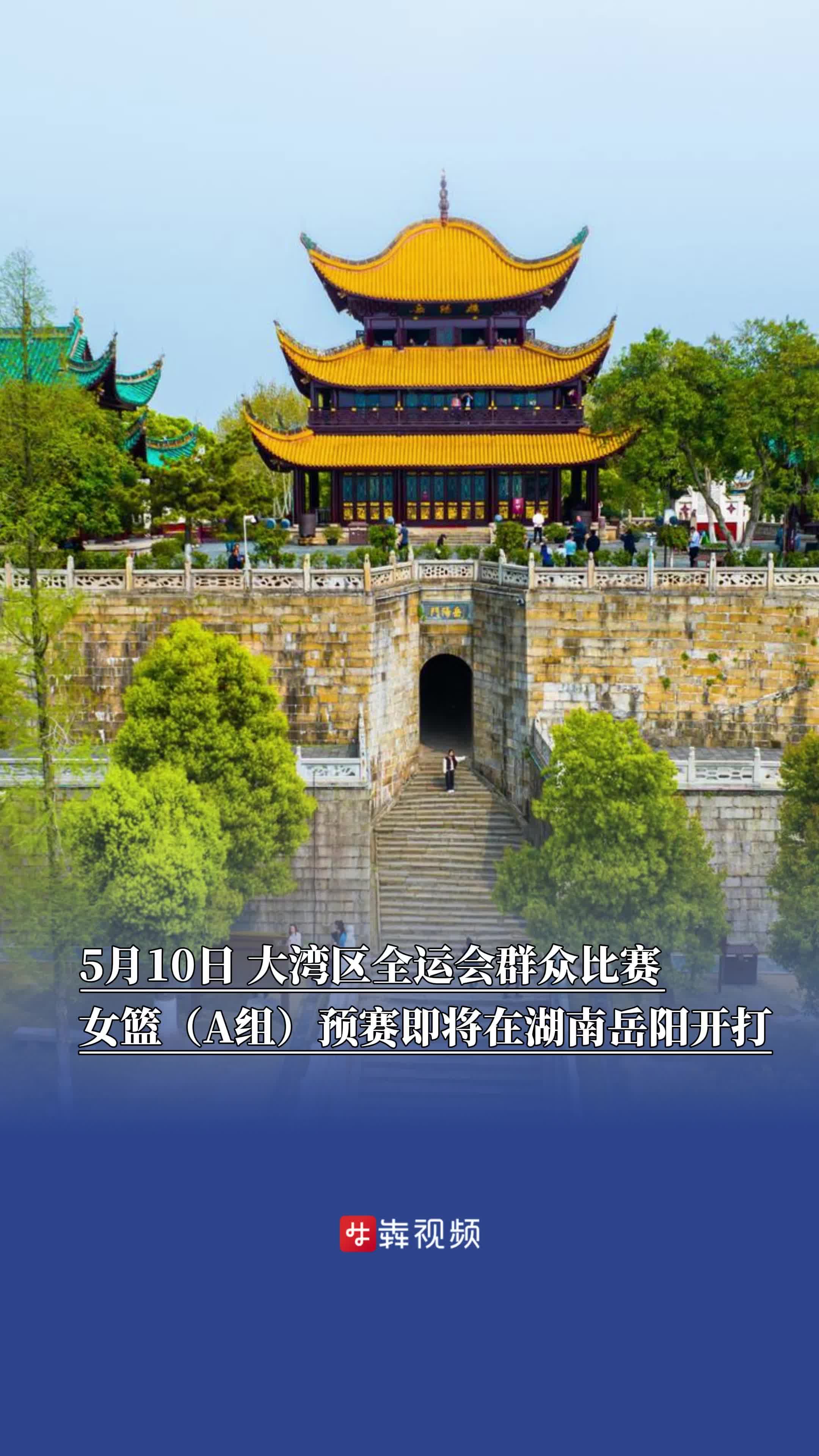 争夺决赛名额，全运会群众女篮（A组）预赛即将开赛
