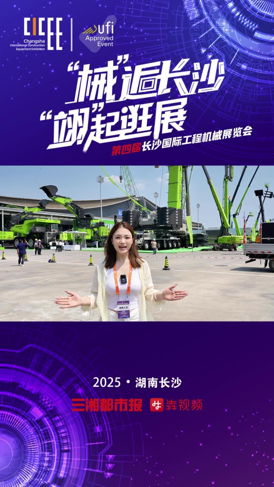 “械”逅长沙 “翊”起逛展丨第四届长沙国际工程机械展览会有哪些亮点？