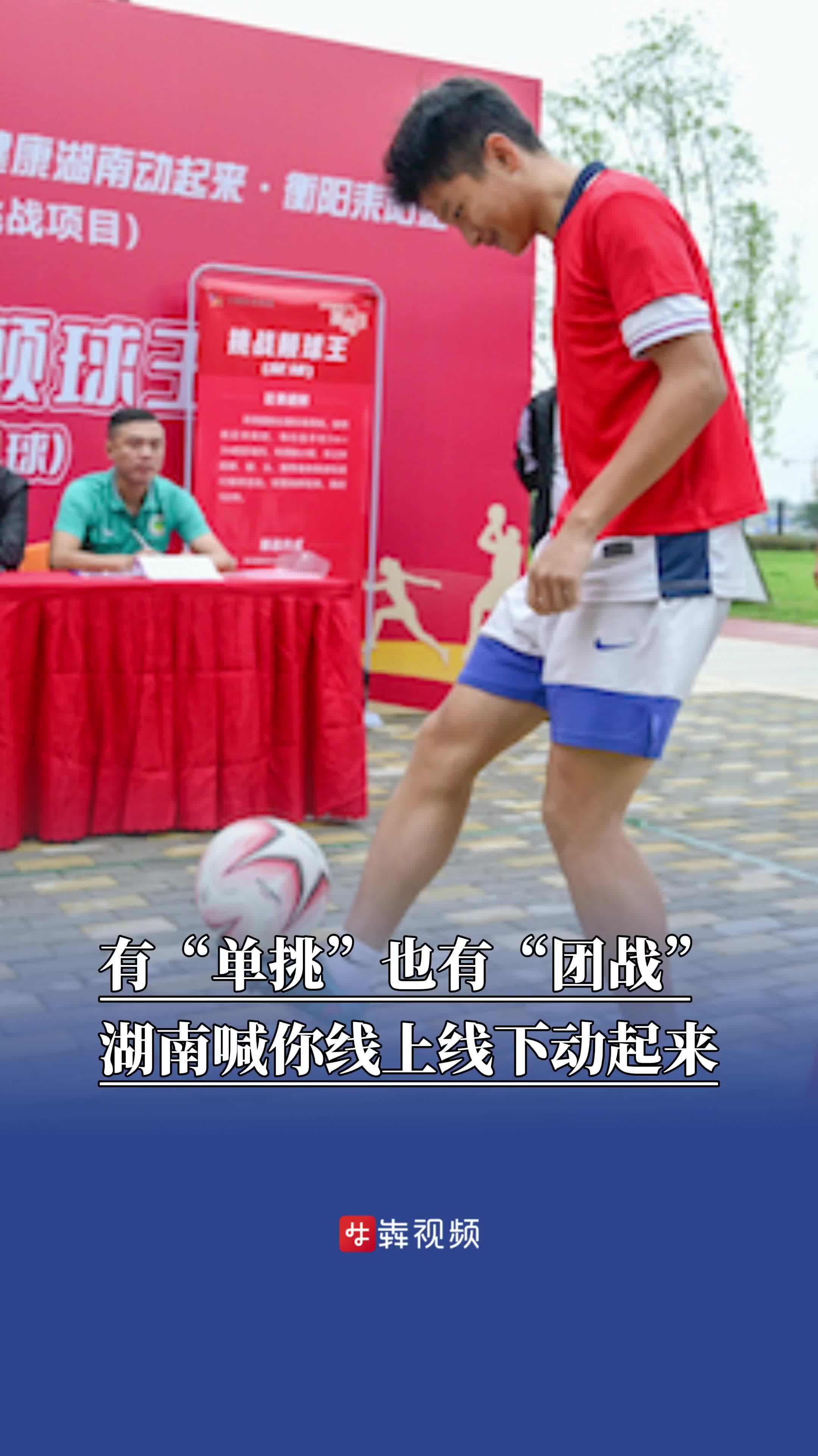 有“单挑”也有“团战”，湖南喊你线上线下动起来