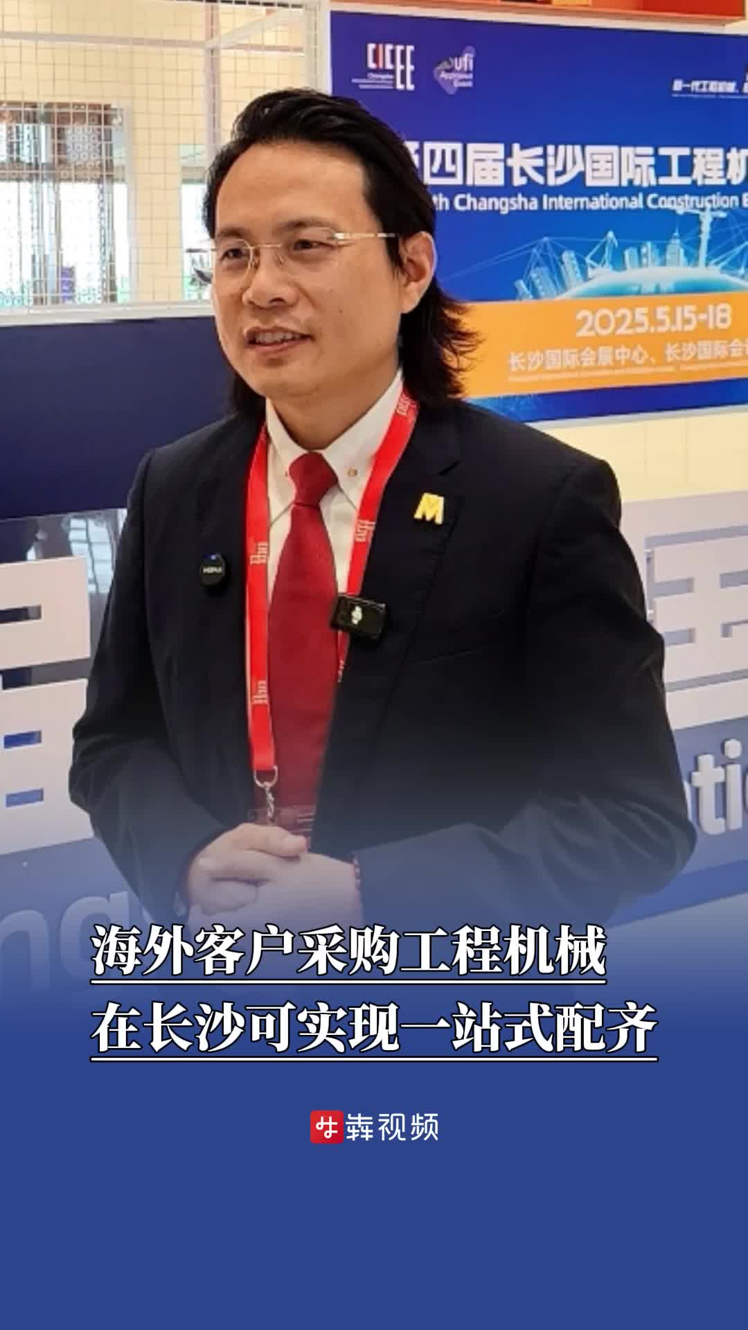 2025CICEE丨可一站式配齐！海外客户来长沙采购工程机械更便捷