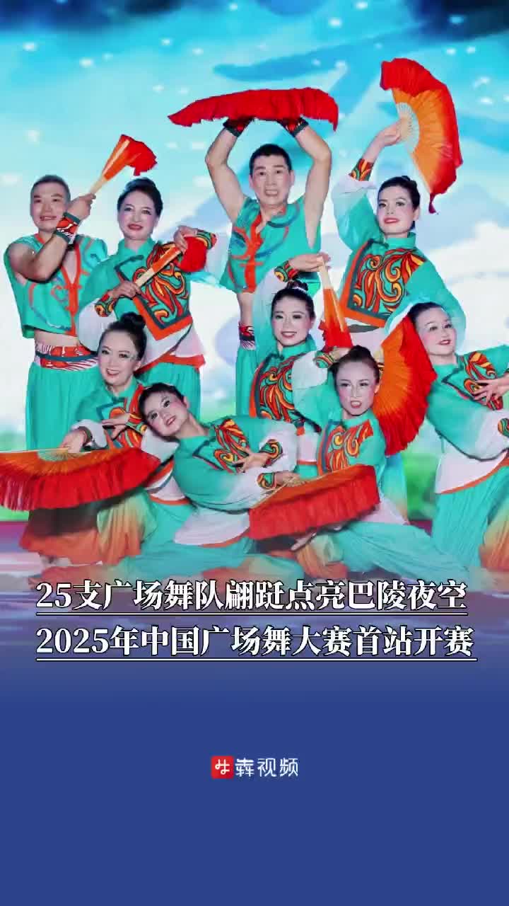 25支广场舞队舞动岳阳南湖，2025年中国广场舞大赛首站开赛