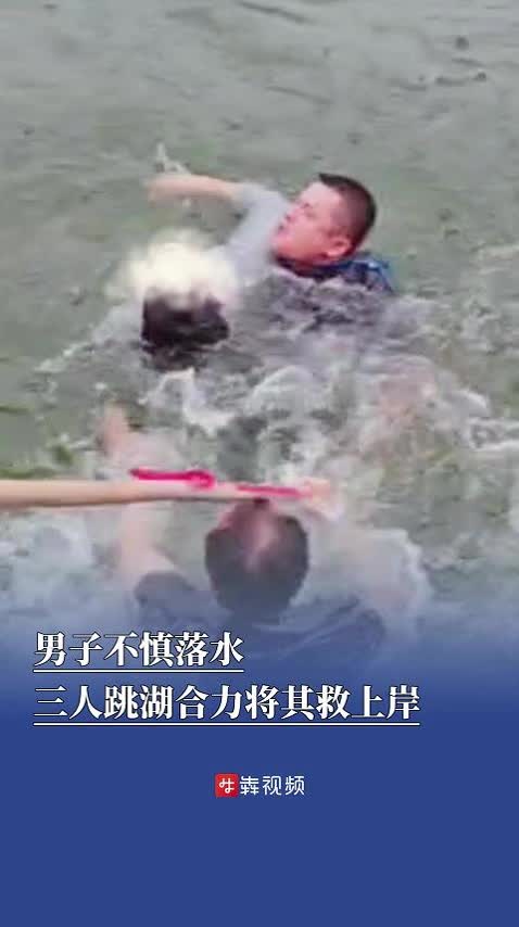 26℃ | 有人不慎落水，三人飞身跳湖施救