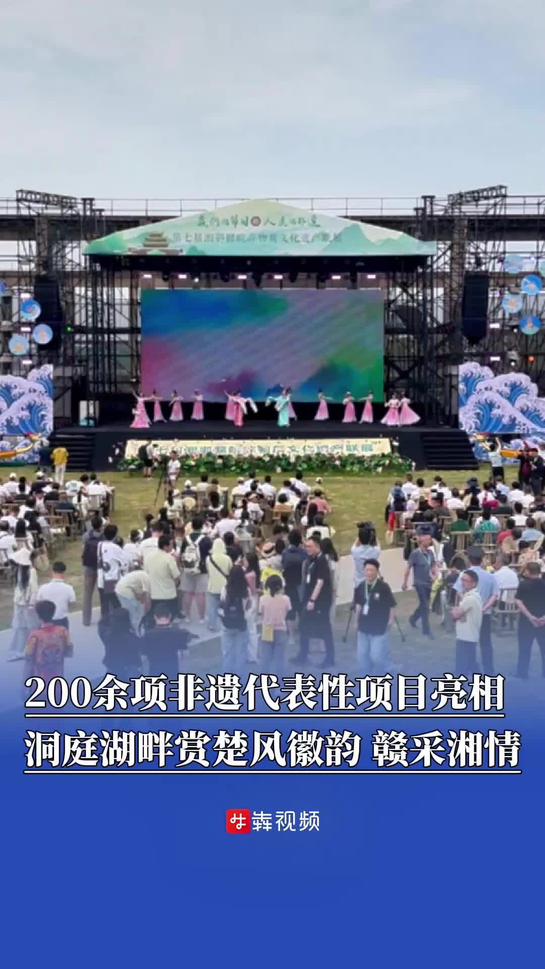 湖南旅发大会来了丨四省联展！200余项非遗代表性项目亮相洞庭湖畔