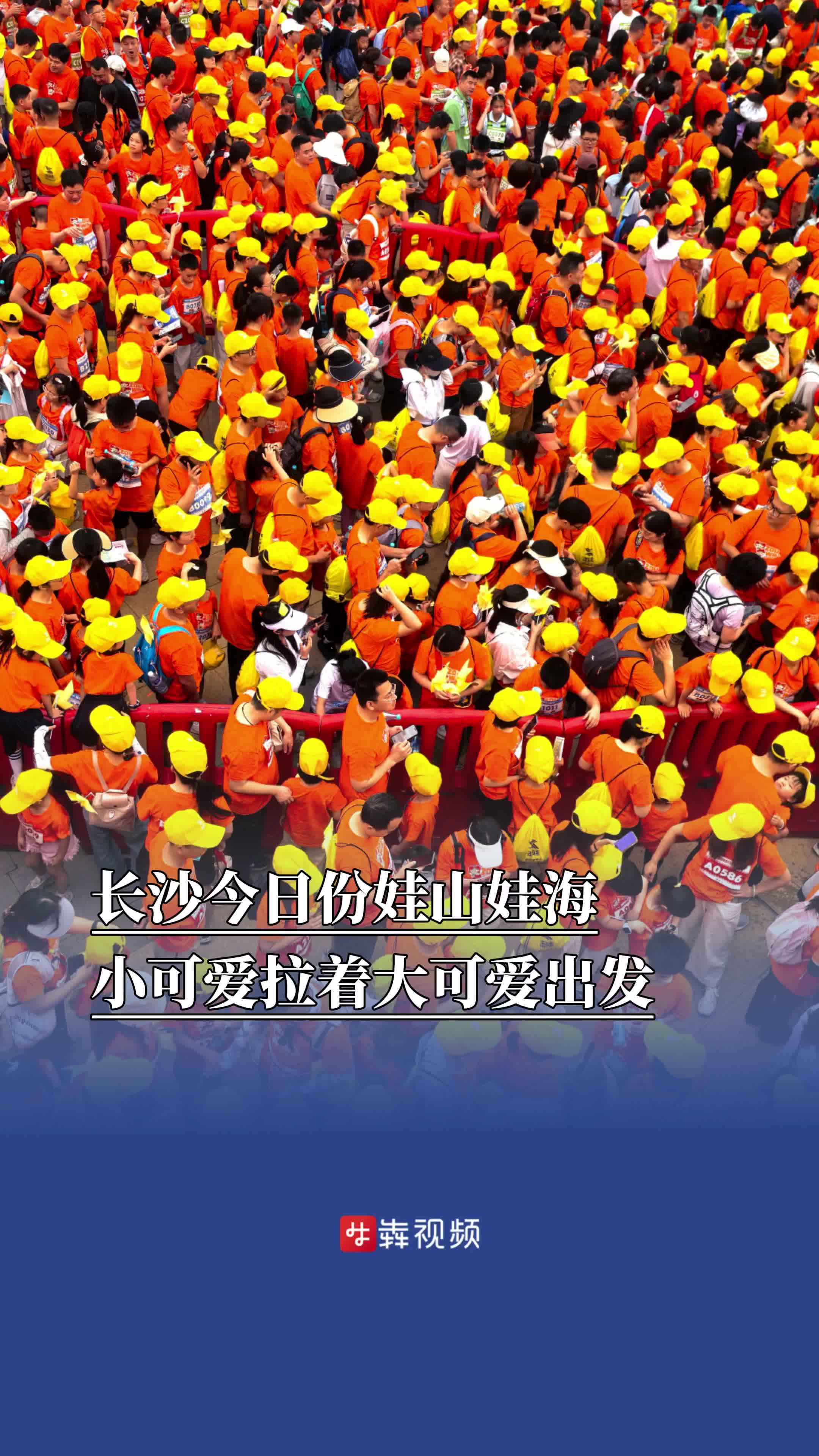 小可爱拉着大可爱出发，2025长沙（夏季）走娃少儿健走大赛开走