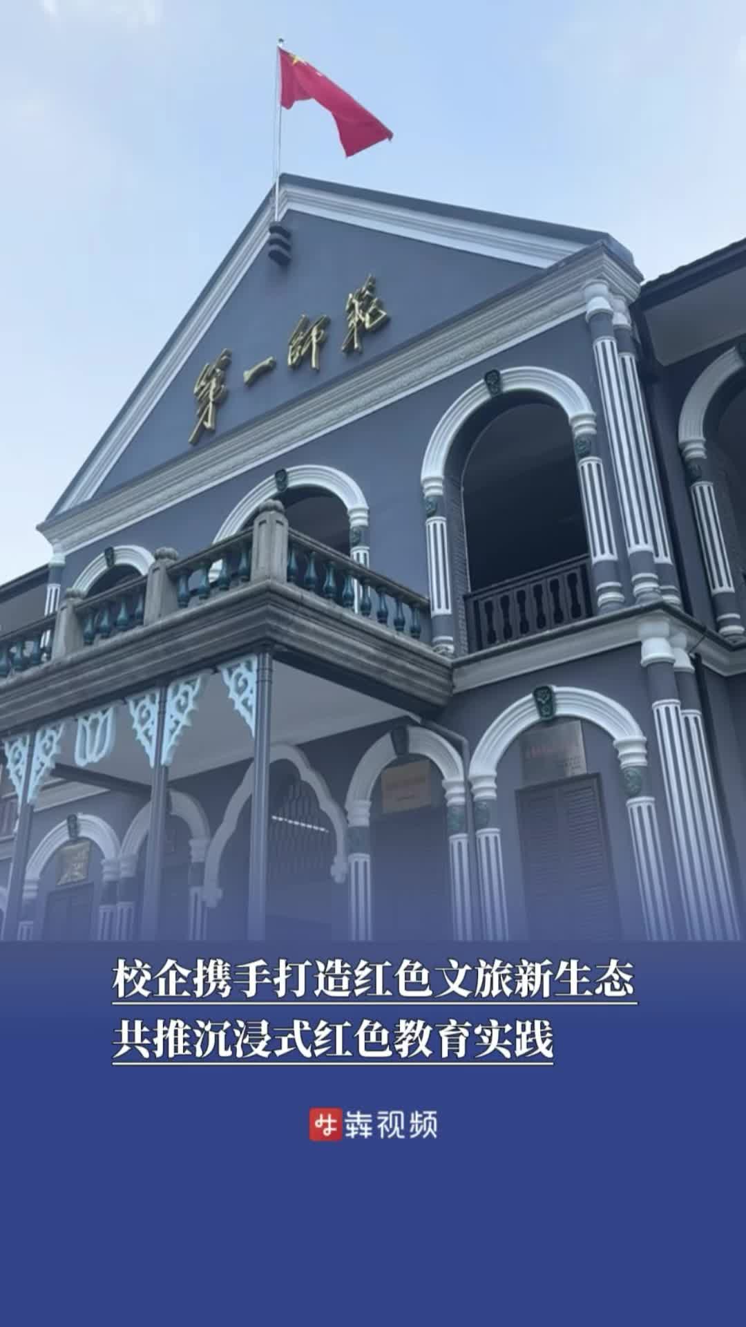 校企携手打造红色文旅新生态，共推沉浸式红色教育实践
