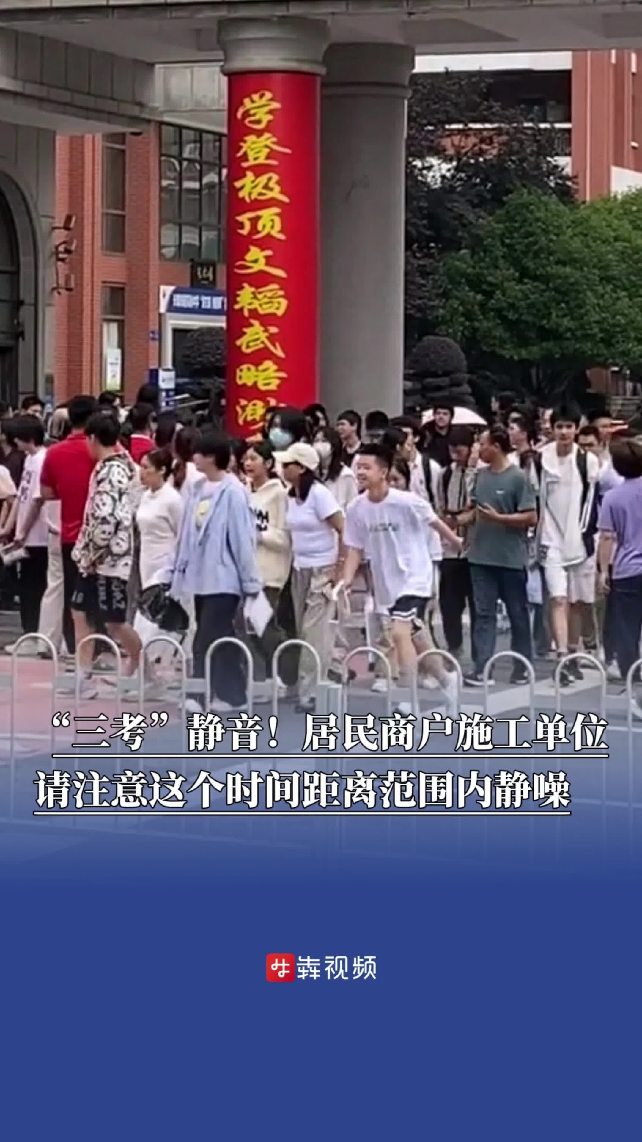 长沙“三考”静音！居民商户施工单位请注意这个时间距离范围内静噪