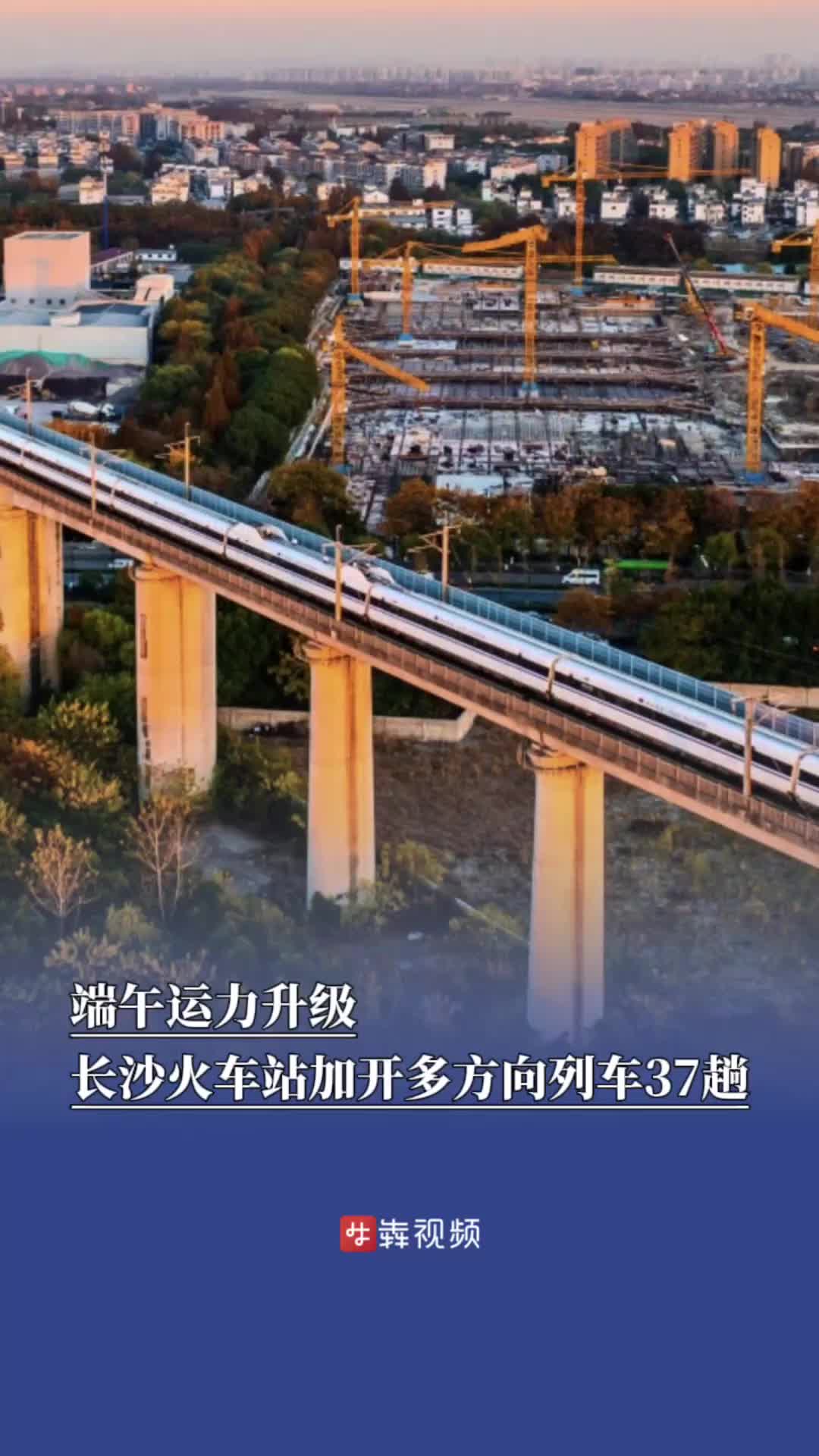 端午长沙火车站加开列车37趟